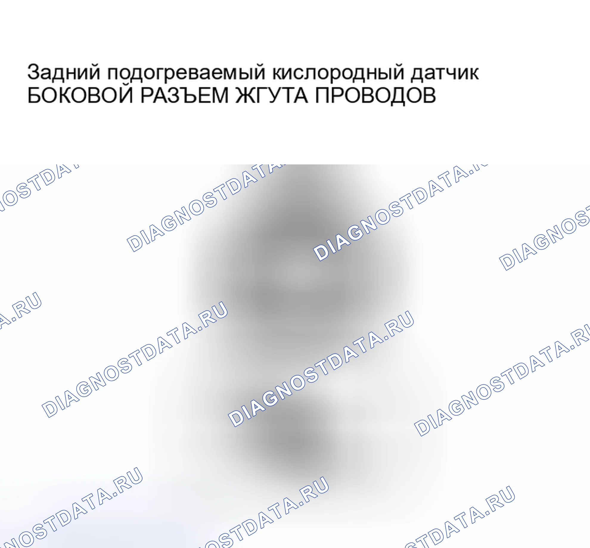 Рис. 71: Проверка сопротивления заднего нагревателя подогреваемый кислородный датчик. Mazda 6 GH рестайлинг