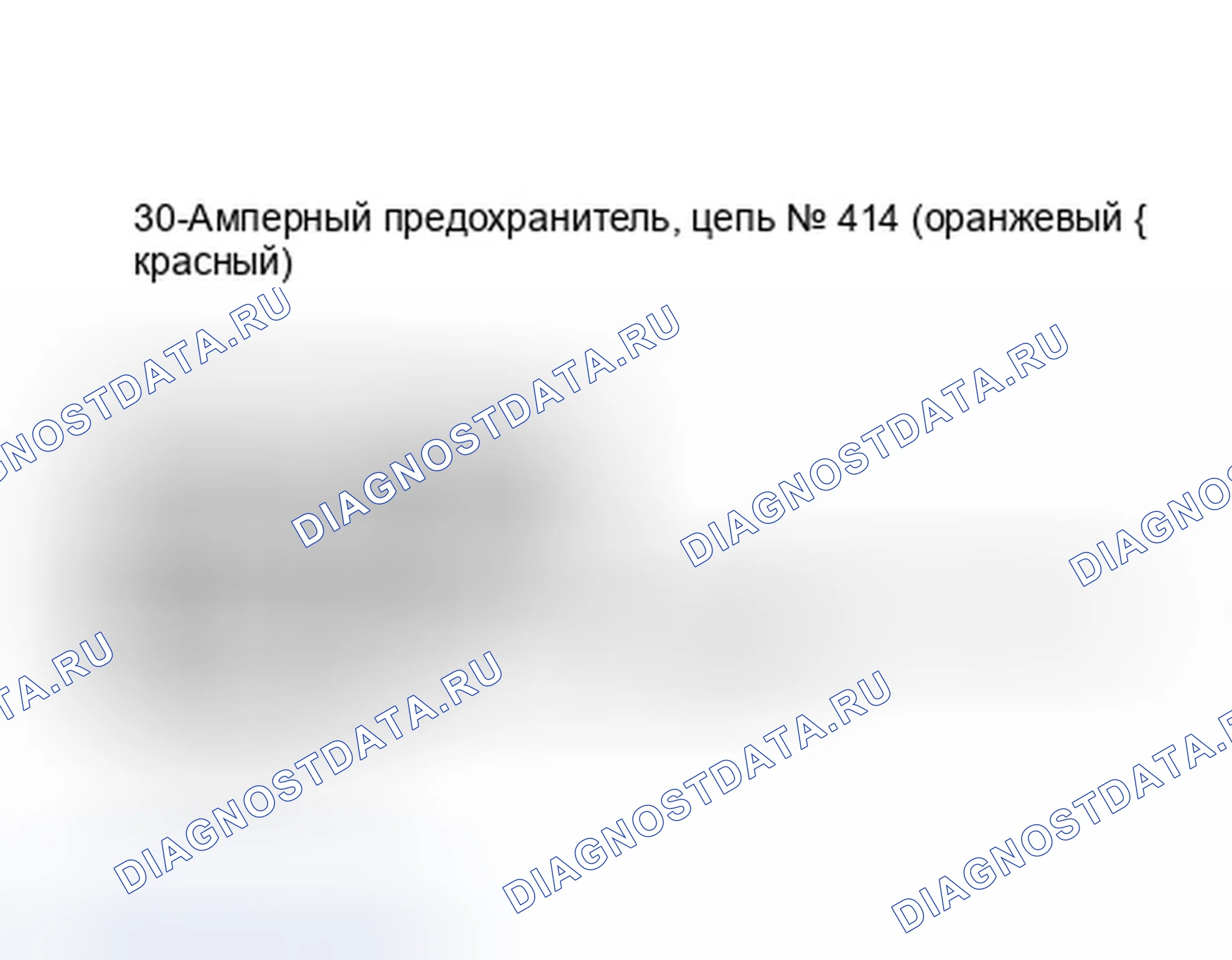 Рис. 12: Локализующий пневматический насос с 30-амперным предохранителем (городской автомобиль). Ford Crown Victoria I