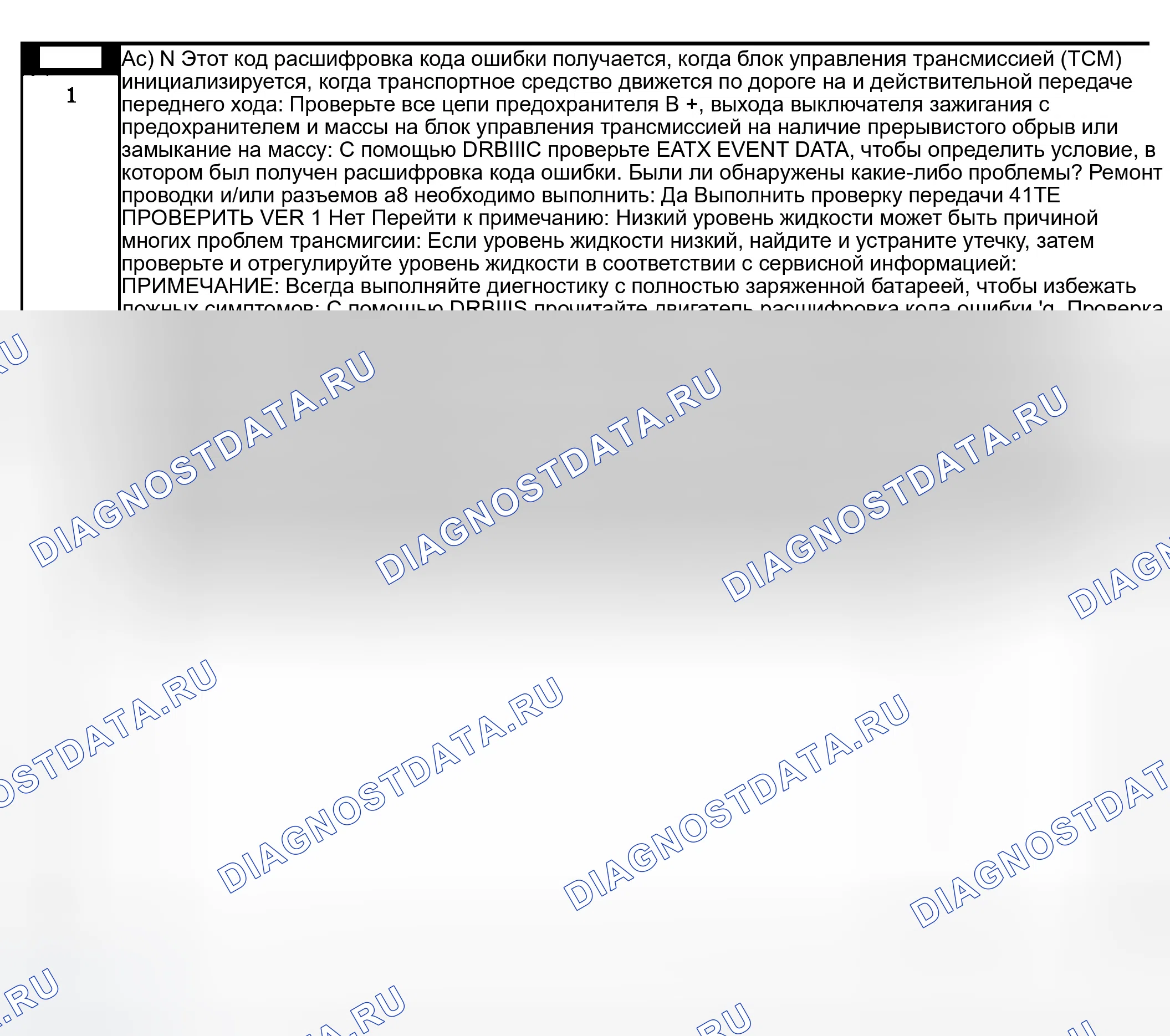 Рис. 550: Диагностические процедуры. Dodge Grand Caravan IV
