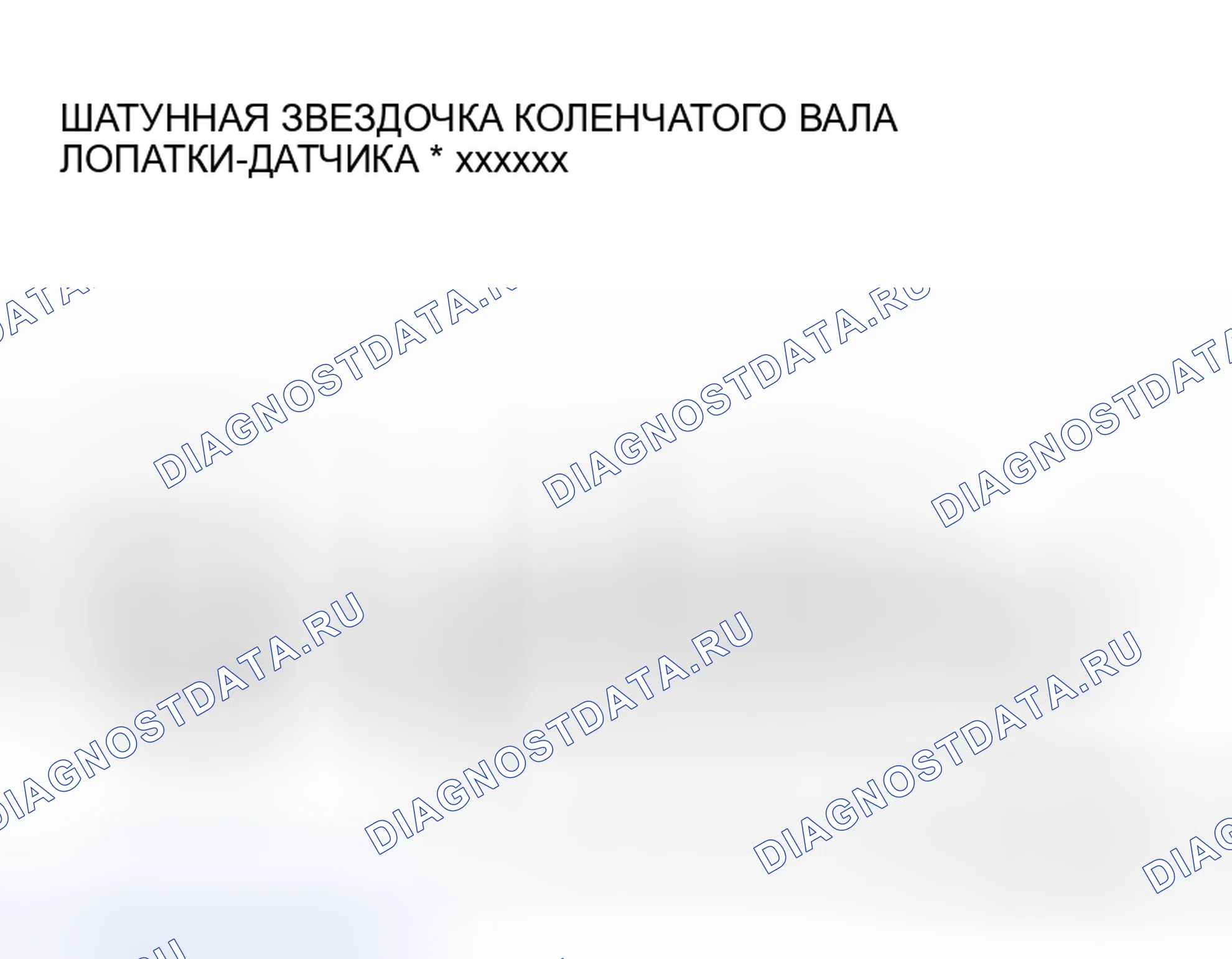 Рис. 90: > > B < < УСТАНОВКА ЗВЕЗДОЧКИ ЧУВСТВИТЕЛЬНОЙ ЛОПАТКИ КОЛЕНЧАТОГО ВАЛА / ПРОСТАВКИ Коленвала /. Honda Grace I