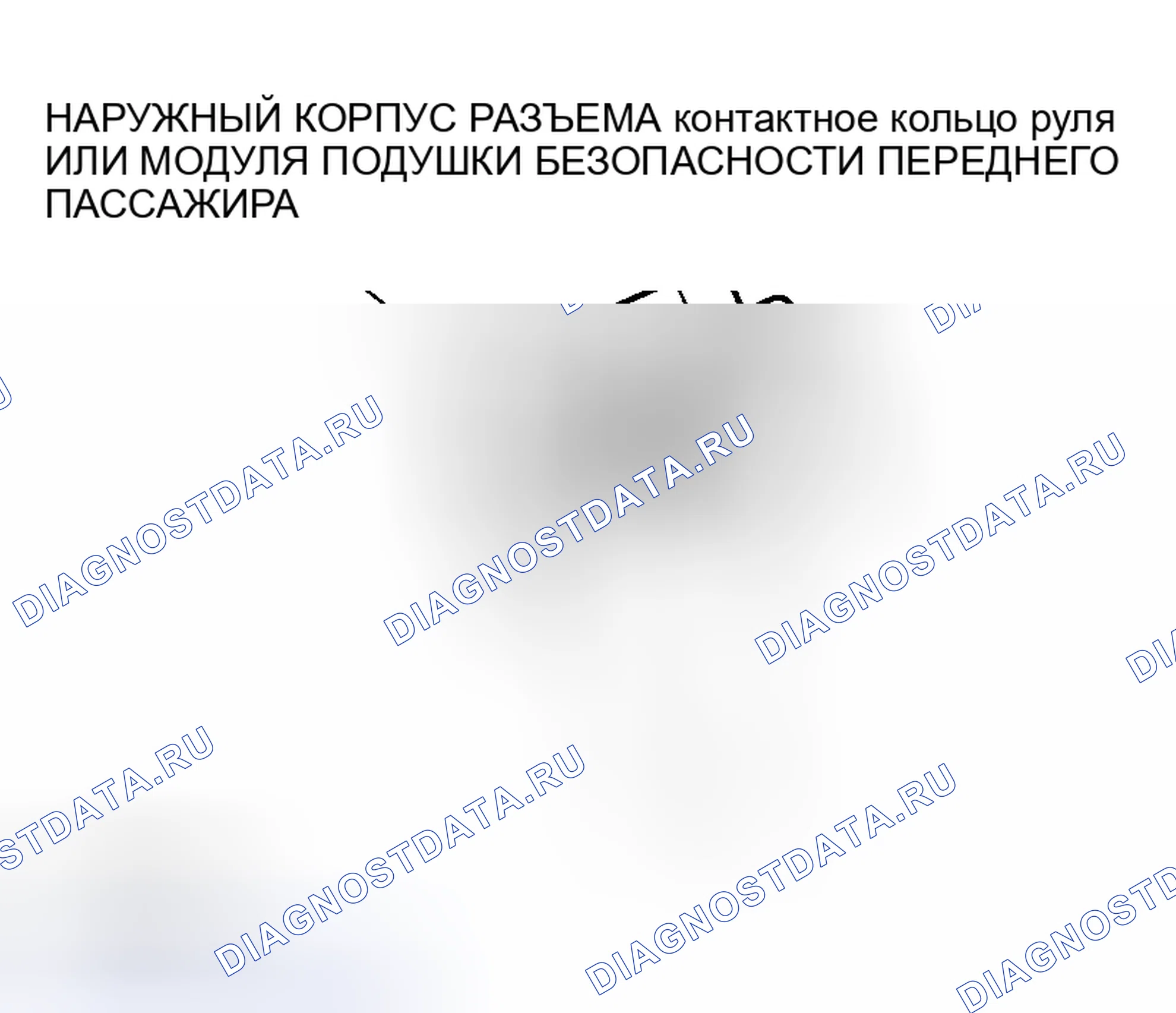 Рис. 665: < < C > > ДЕМОНТАЖ СОЕДИНИТЕЛЯ (ДЛЯ МОДУЛЯ ПОДУШКИ БЕЗОПАСНОСТИ). Mitsubishi Outlander I