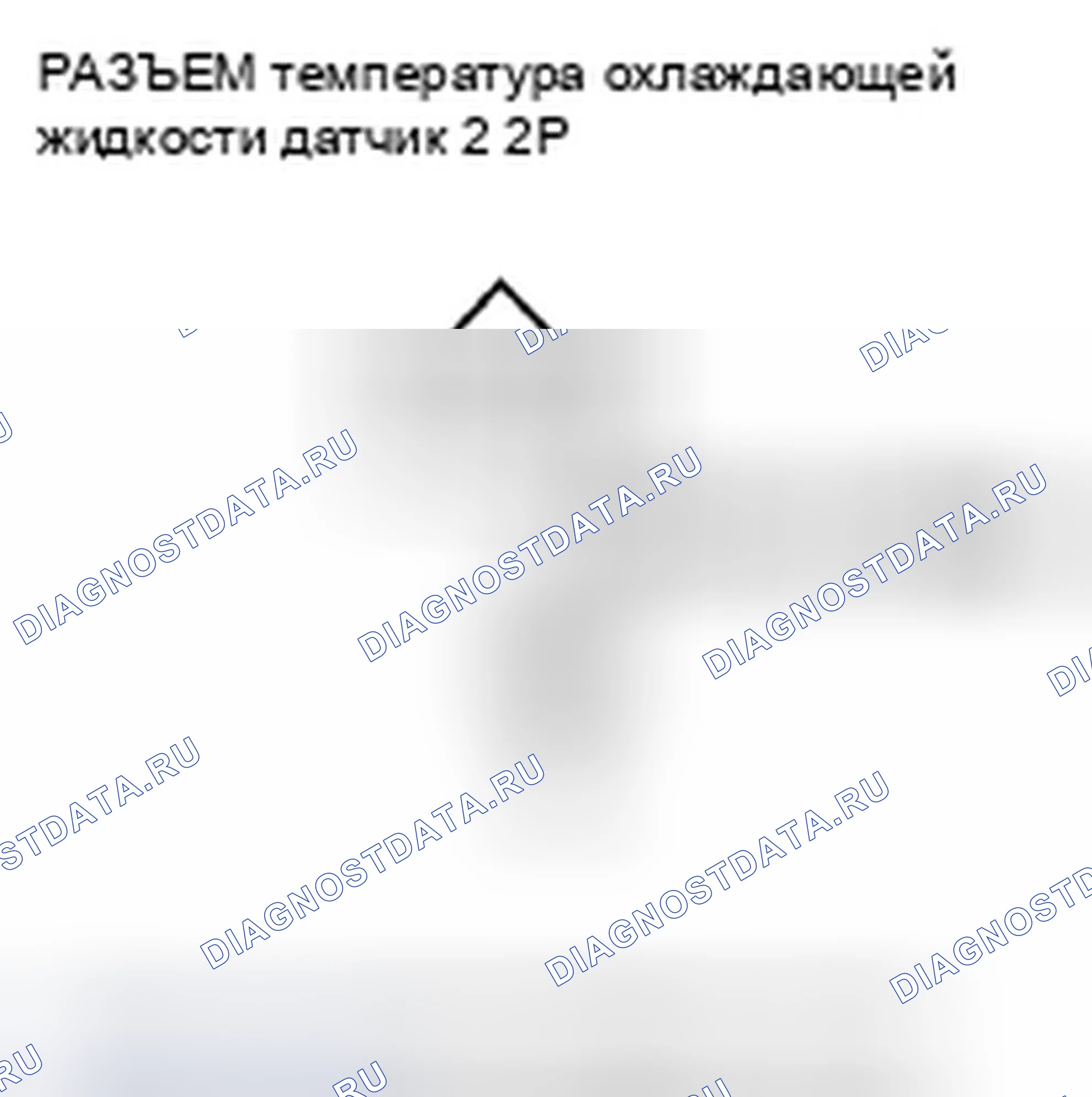 Рис. 230: расшифровка кода ошибки P2184: Низковольтная цепь датчика 2 температура охлаждающей жидкости. Honda Fit GE