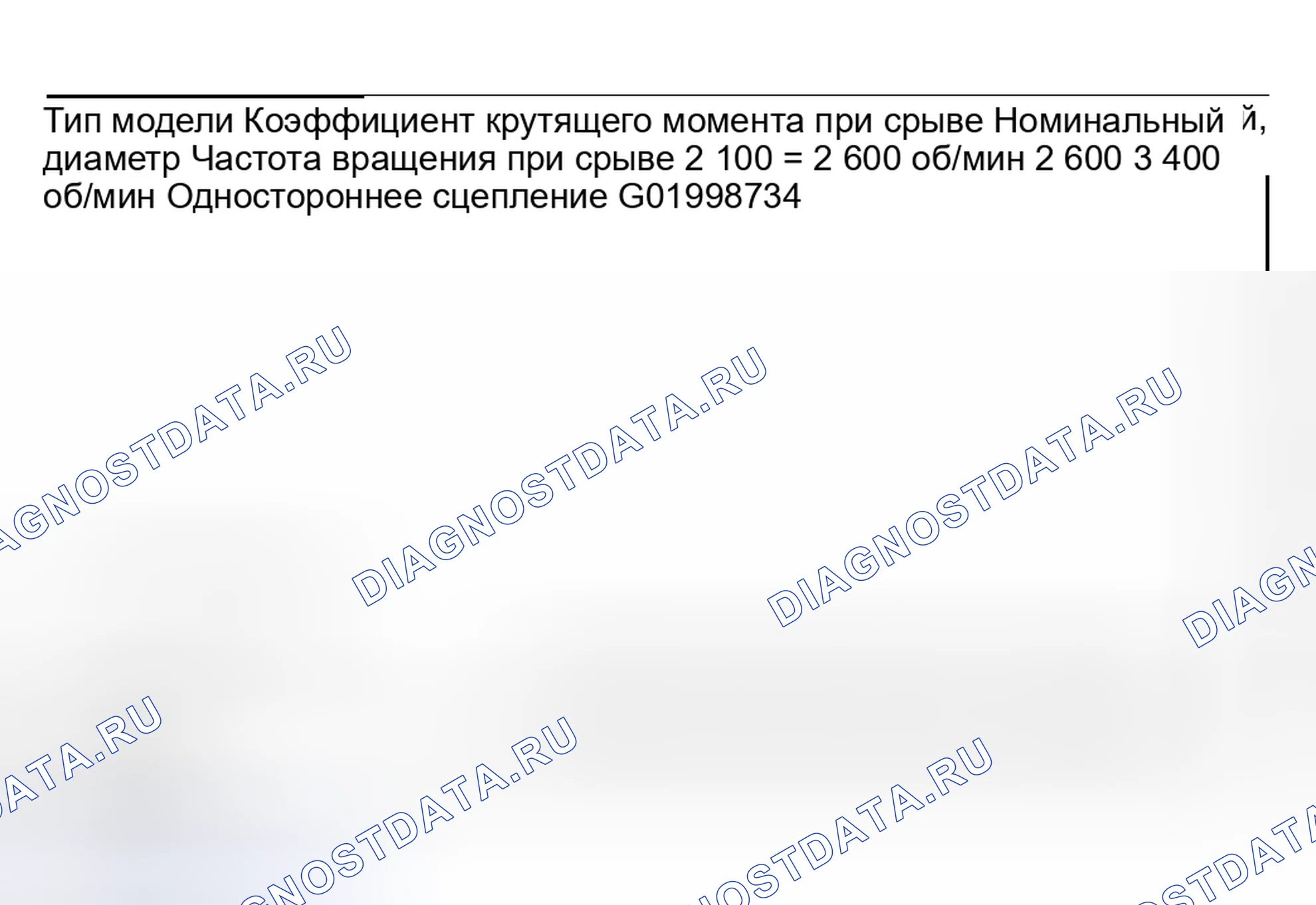 Рис. 94: МУФТА ГИДРОТРАНСФОРМАТОРА. Subaru Impreza GD/GC/GG рестайлинг
