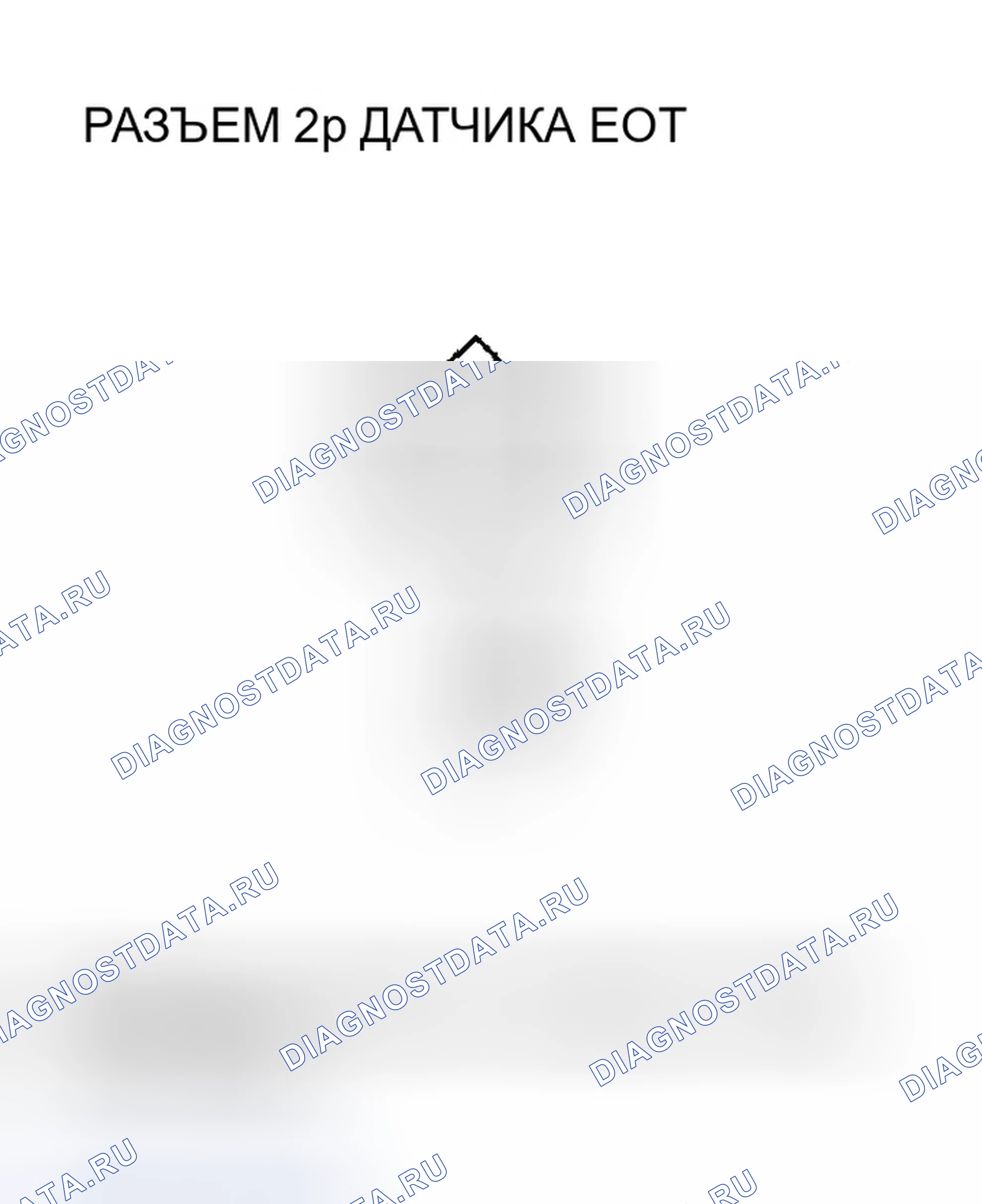 Рис. 690: расшифровка кода ошибки P0197: Низкое напряжение цепи датчика EOT. Honda Civic VII рестайлинг