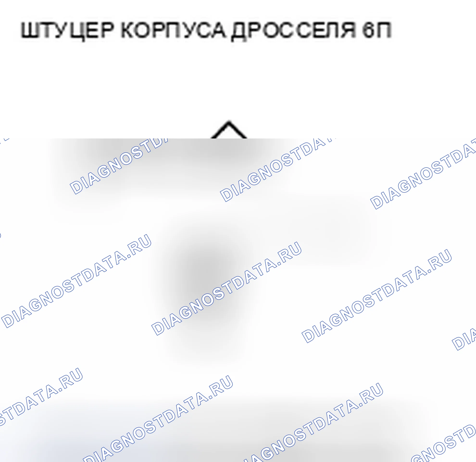Рис. 272: P0222 расшифровка кода ошибки: низкое напряжение цепи датчика B положение дроссельной заслонки. Honda Fit GE