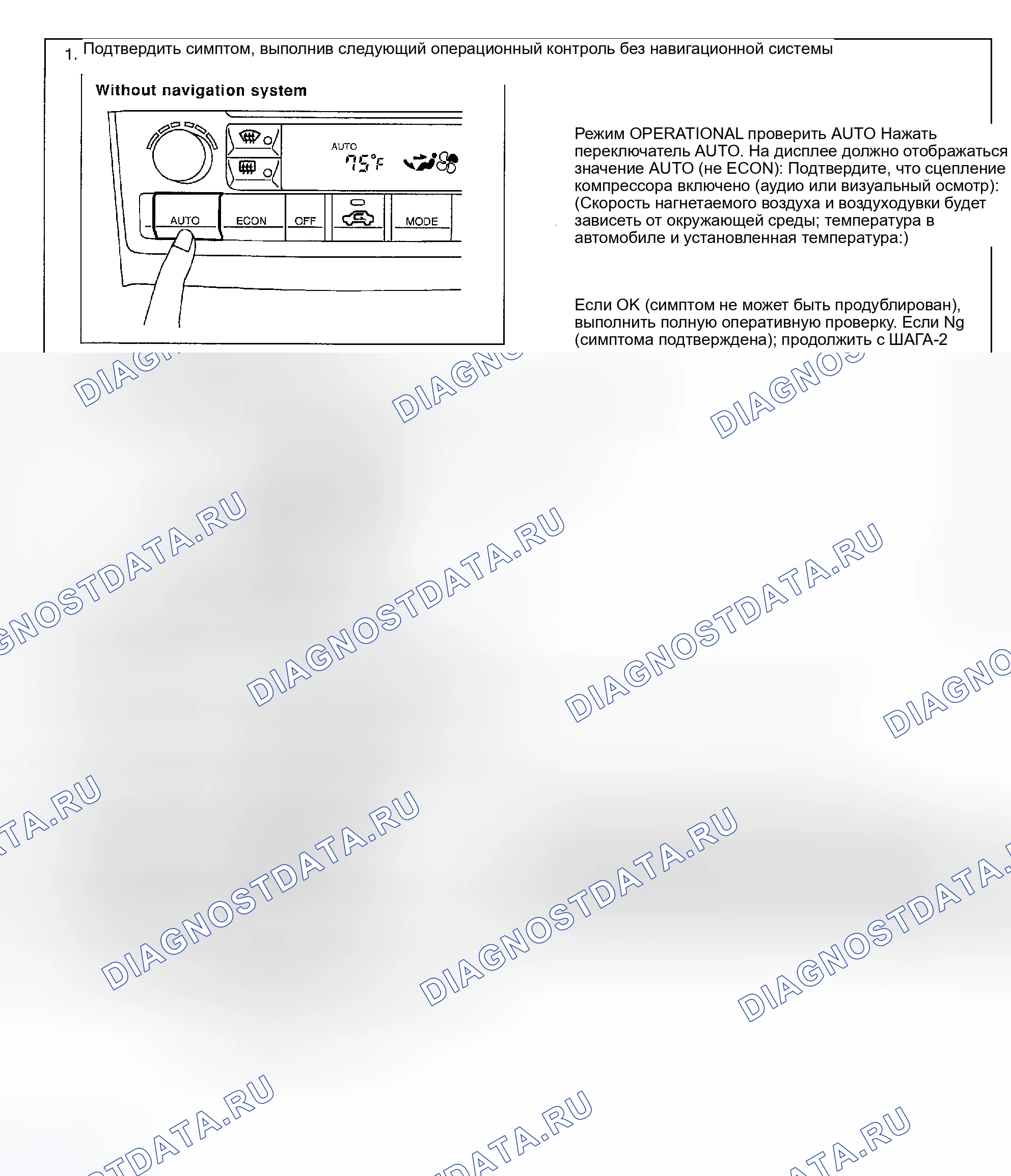 Рис. 112: ПРОВЕРОЧНЫЙ ПОТОК. Nissan Maxima A33