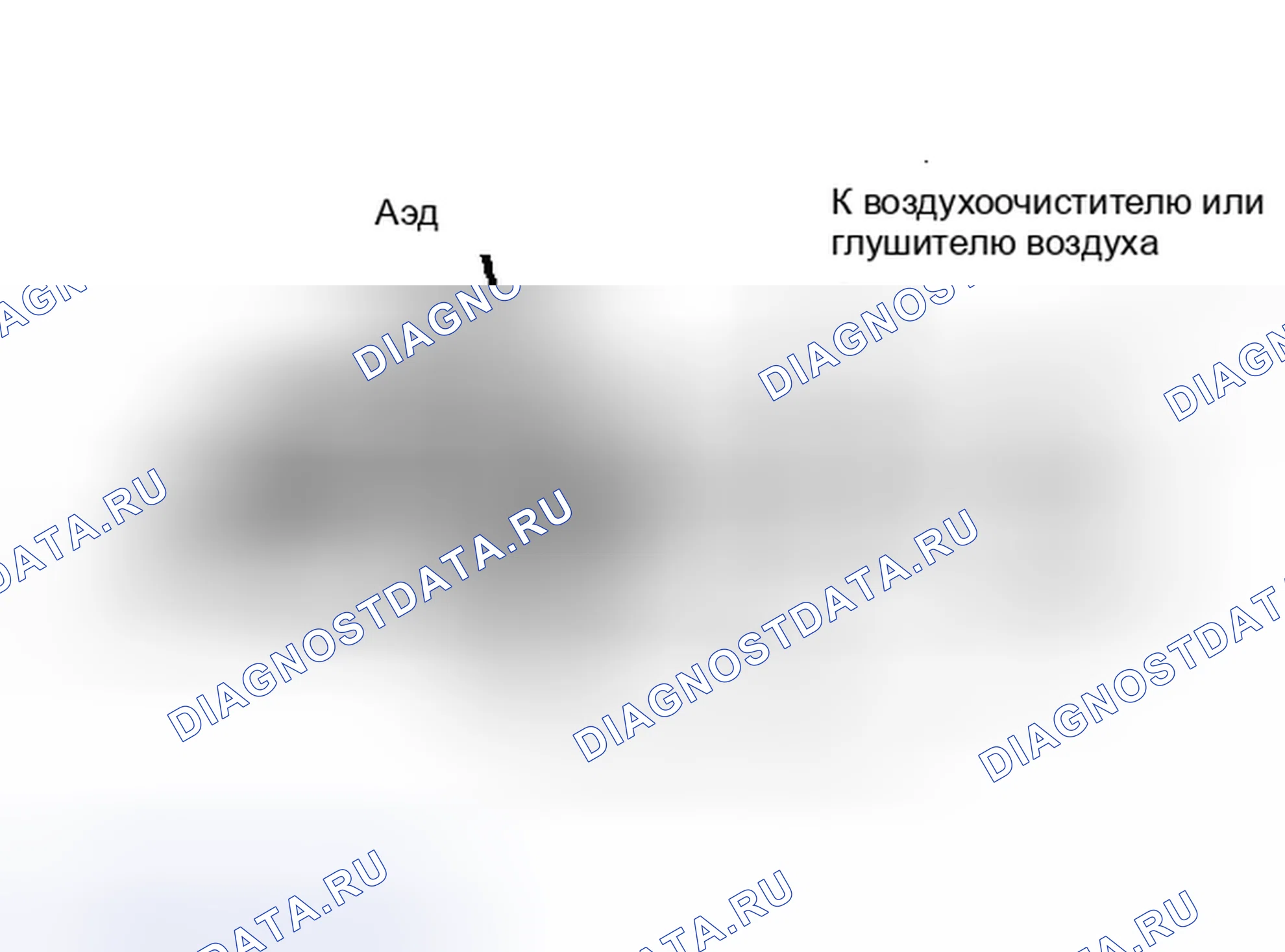 Рис. 132: ДВОЙНОЙ ЭЛЕКТРОМАГНИТНЫЙ КЛАПАН ТЕРМОРЕГУЛЯТОРА ВОЗДУХА В СБОРЕ. Ford Taurus I
