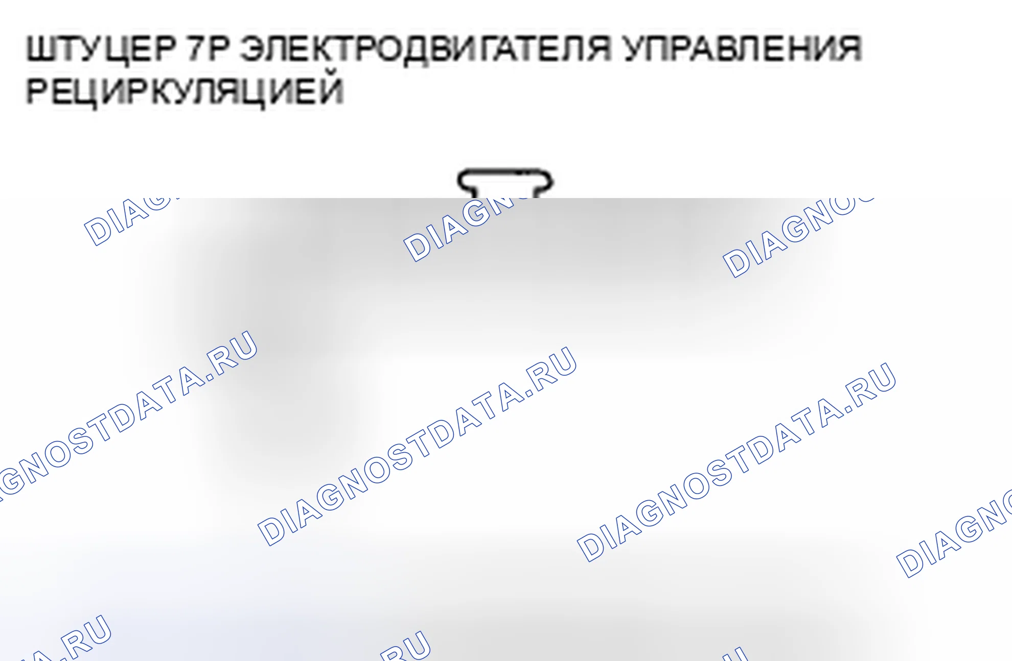 Рис. 25: Поиск и устранение неисправностей в цепи электродвигателя управления рециркуляцией. Honda Civic VIII рестайлинг