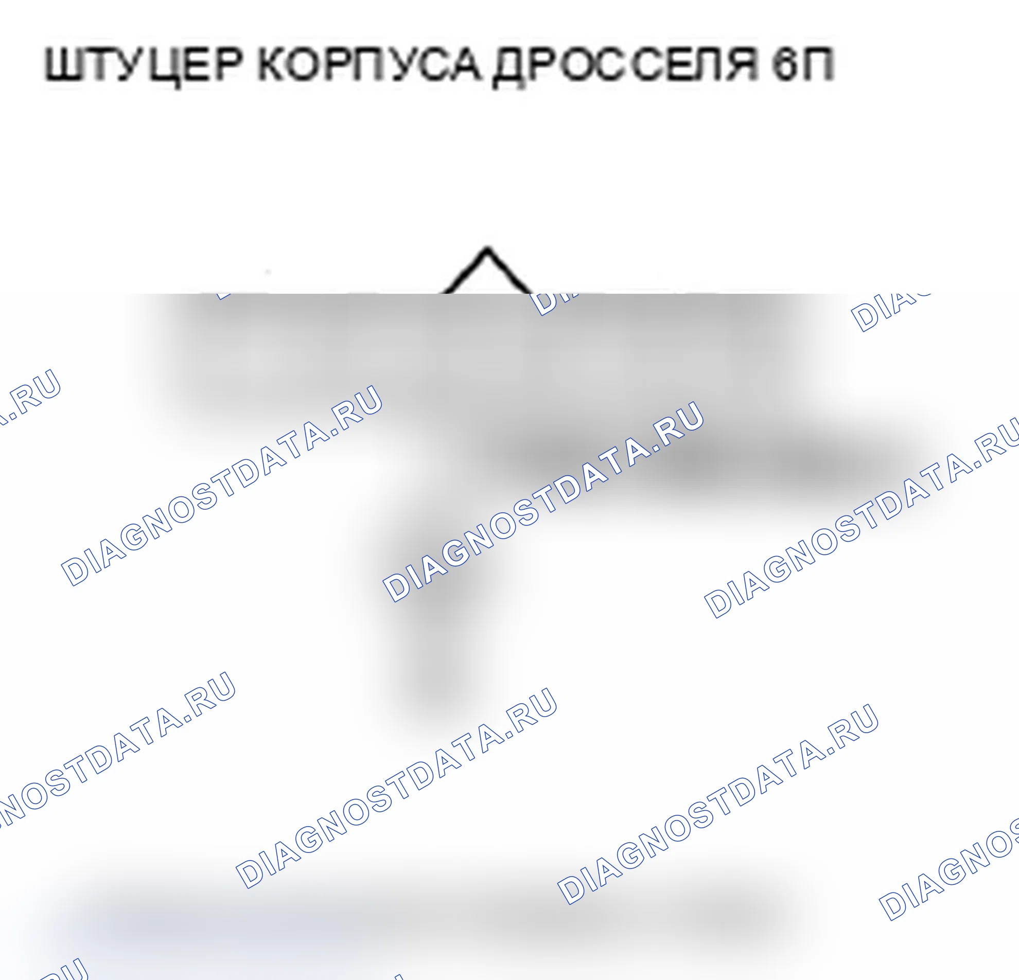 Рис. 264: P0223 расшифровка кода ошибки: высокое напряжение цепи датчика B положение дроссельной заслонки. Acura RL II рестайлинг