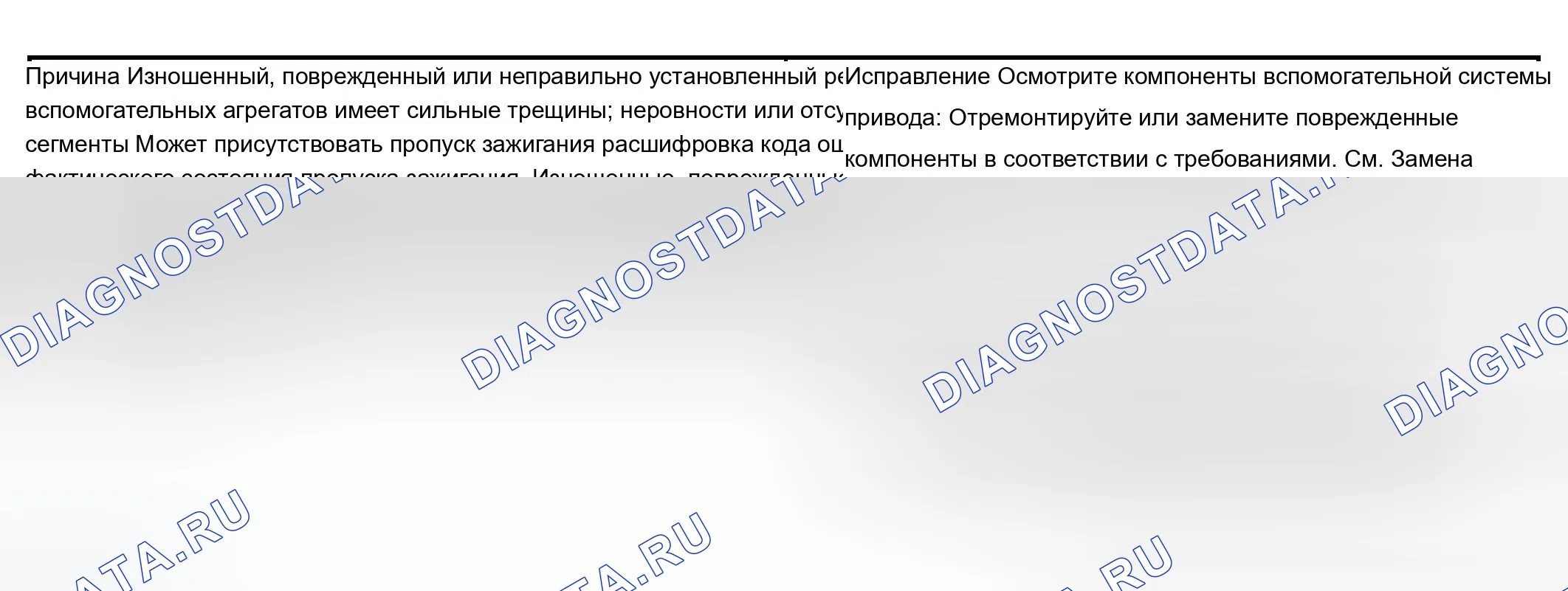 Рис. 83: Пропуск зажигания базового двигателя с аномальными внутренними шумами нижнего уровня двигателя. Chevrolet Silverado 1500 HD 