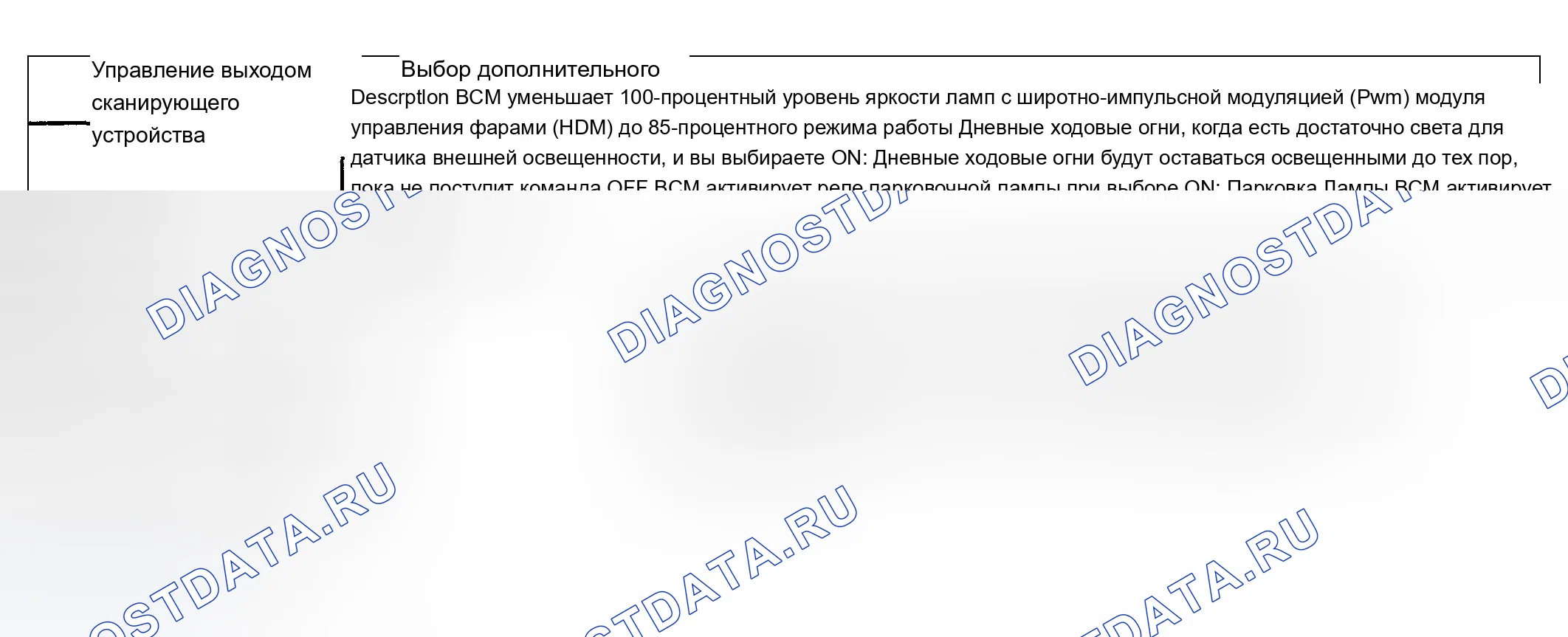 Рис. 94: Модуль управления корпусом (BCM). Chevrolet TrailBlazer I