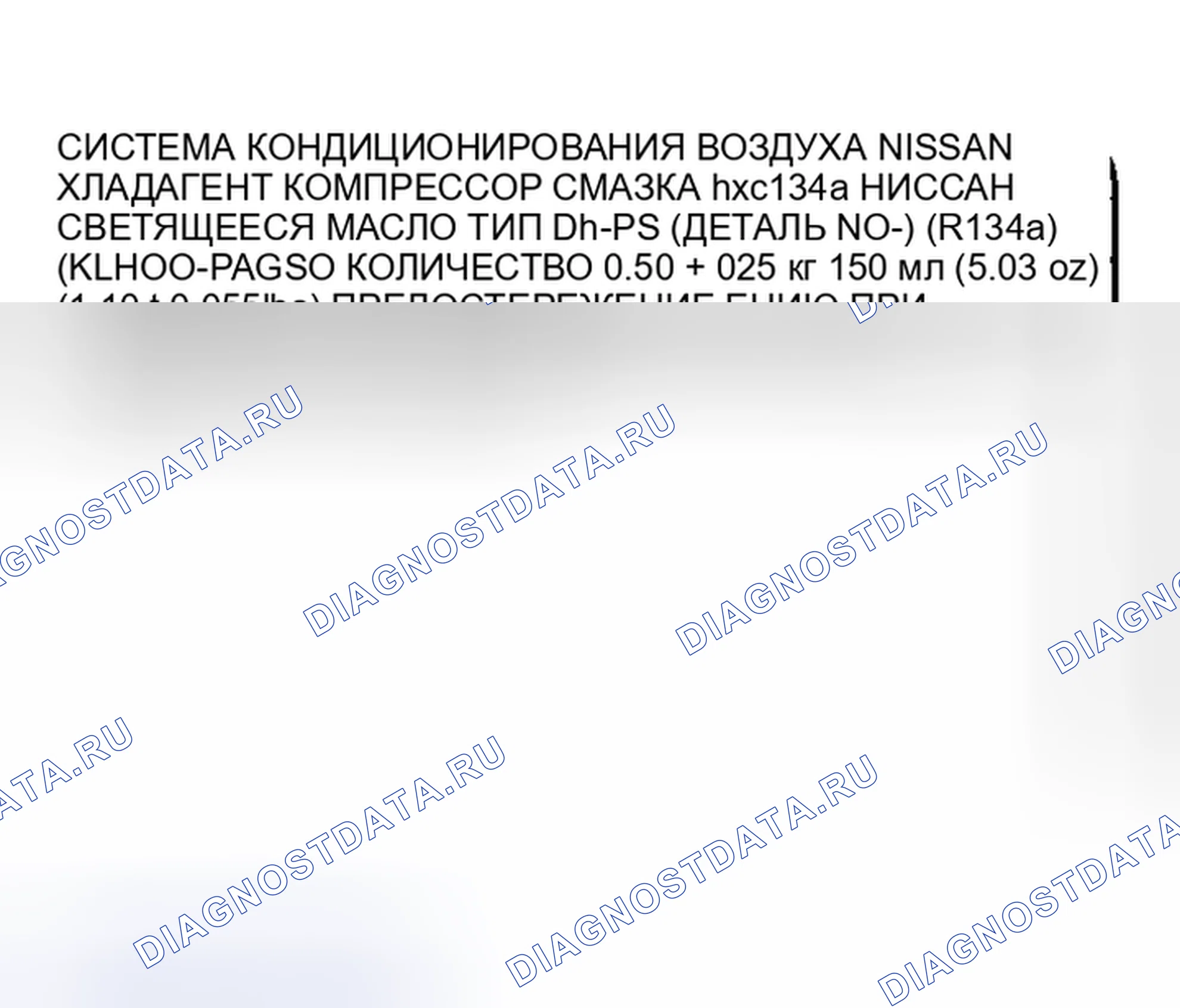 Рис. 1: Идентификационная этикетка кондиционера. Nissan Altima L31 рестайлинг