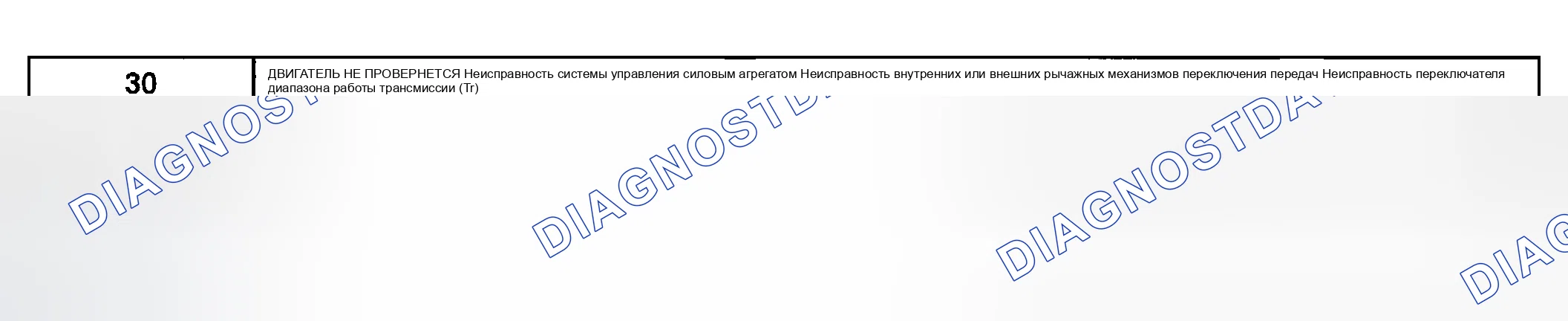 Рис. 290: диагностический тест 30: ДВИГАТЕЛЬ НЕ ПРОВОРАЧИВАЕТСЯ. Mazda Tribute I