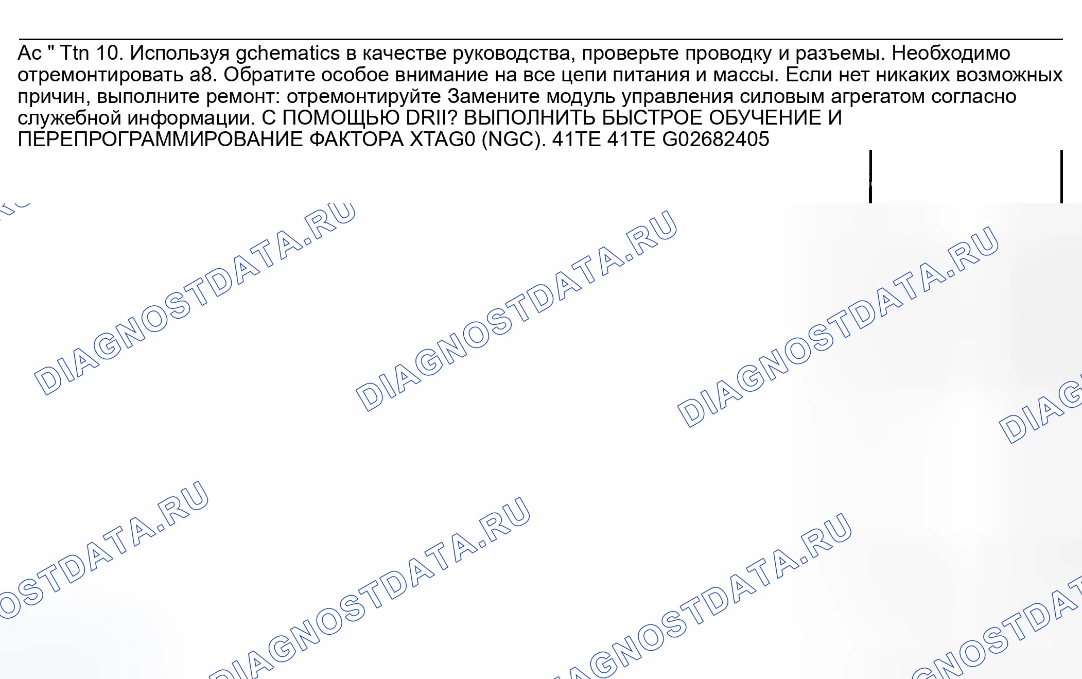 Рис. 668. Dodge Grand Caravan IV