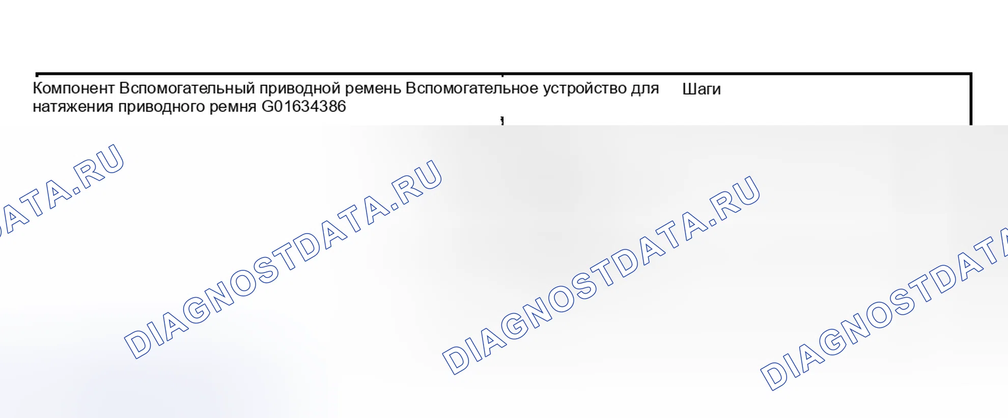 Рис. 13: Ремень привода вспомогательных агрегатов, натяжное устройство и шкив. Hyundai ix20 I рестайлинг