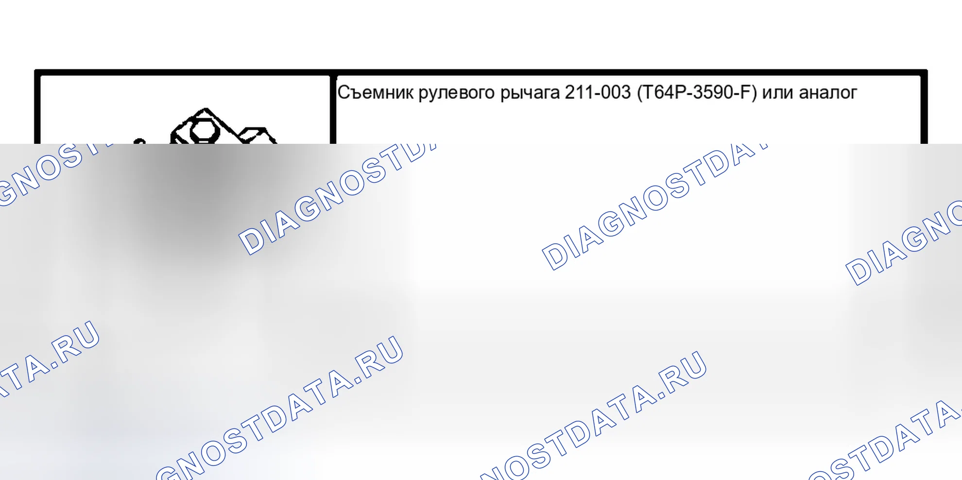 Рис. 141: Специальный инструмент (ы). Ford Pickup F150 