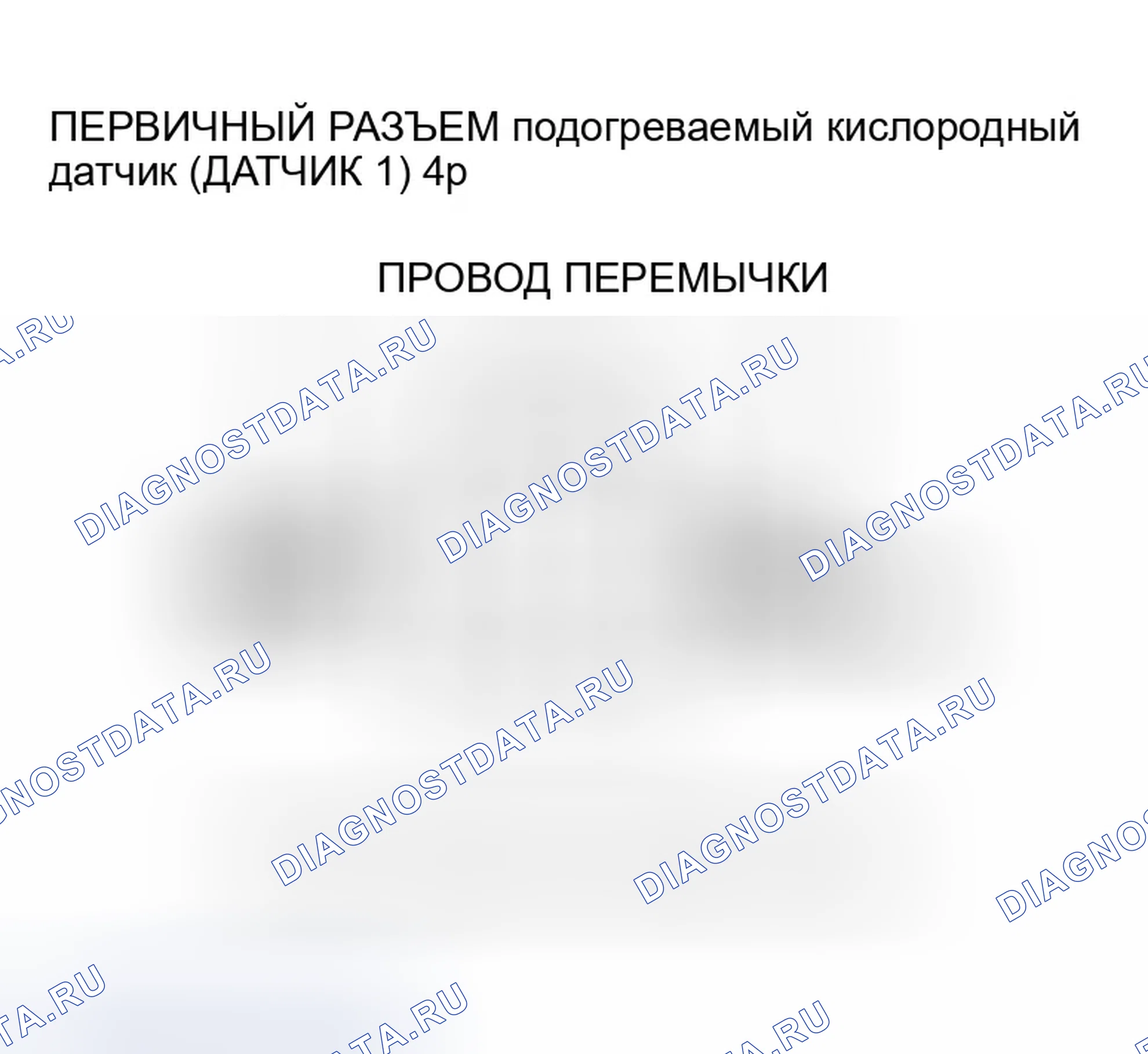 Рис. 48: расшифровка кода ошибки P0132: Первичная цепь подогреваемый кислородный датчик (датчик 1) Высокое напряжение (модели 2000-2003). Honda S2000 AP1
