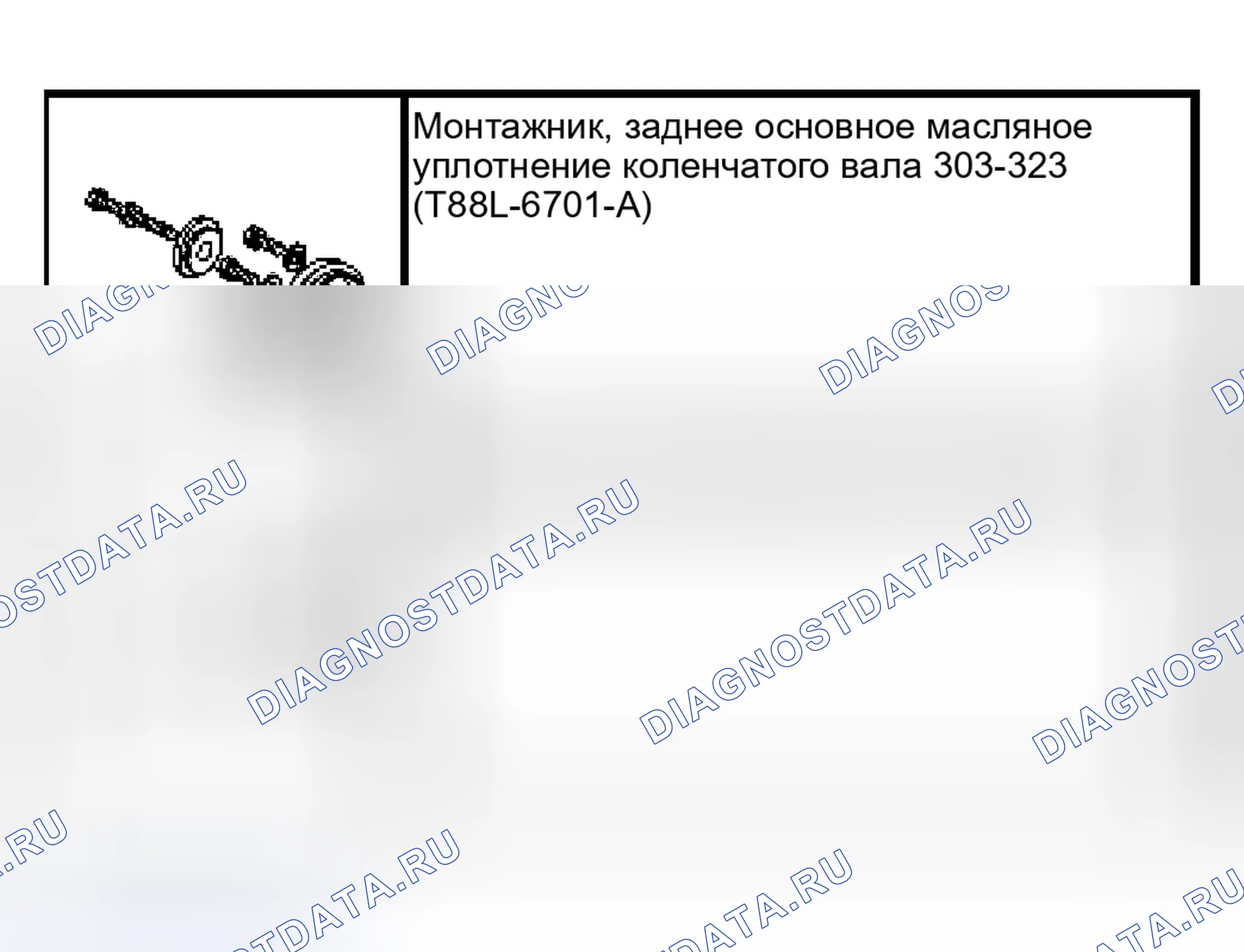 Рис. 499: Специальный инструмент (ы). Ford Ranger I