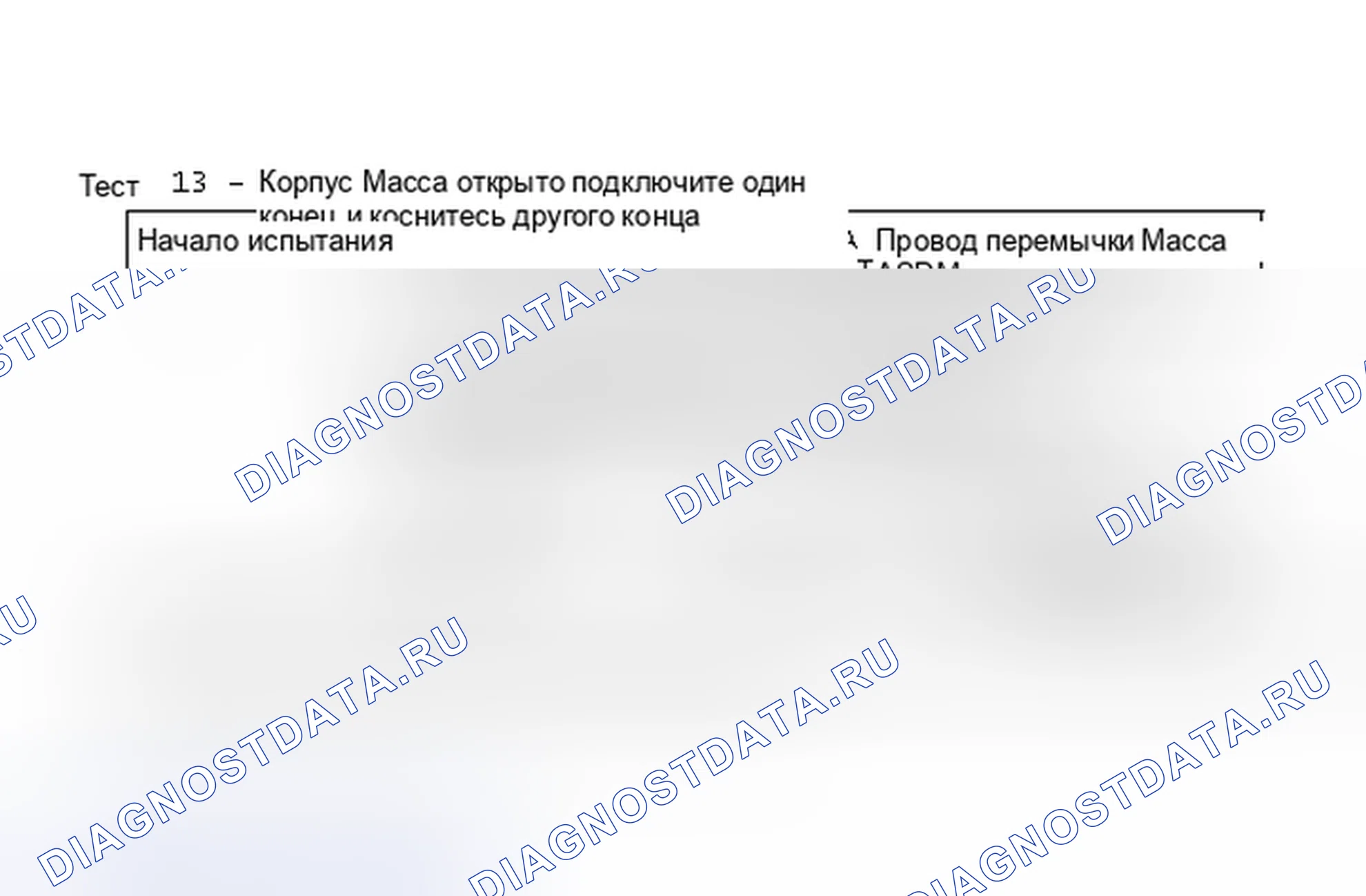 Рис. 53: Тест 13 - Масса шасси открыто. Dodge Daytona I