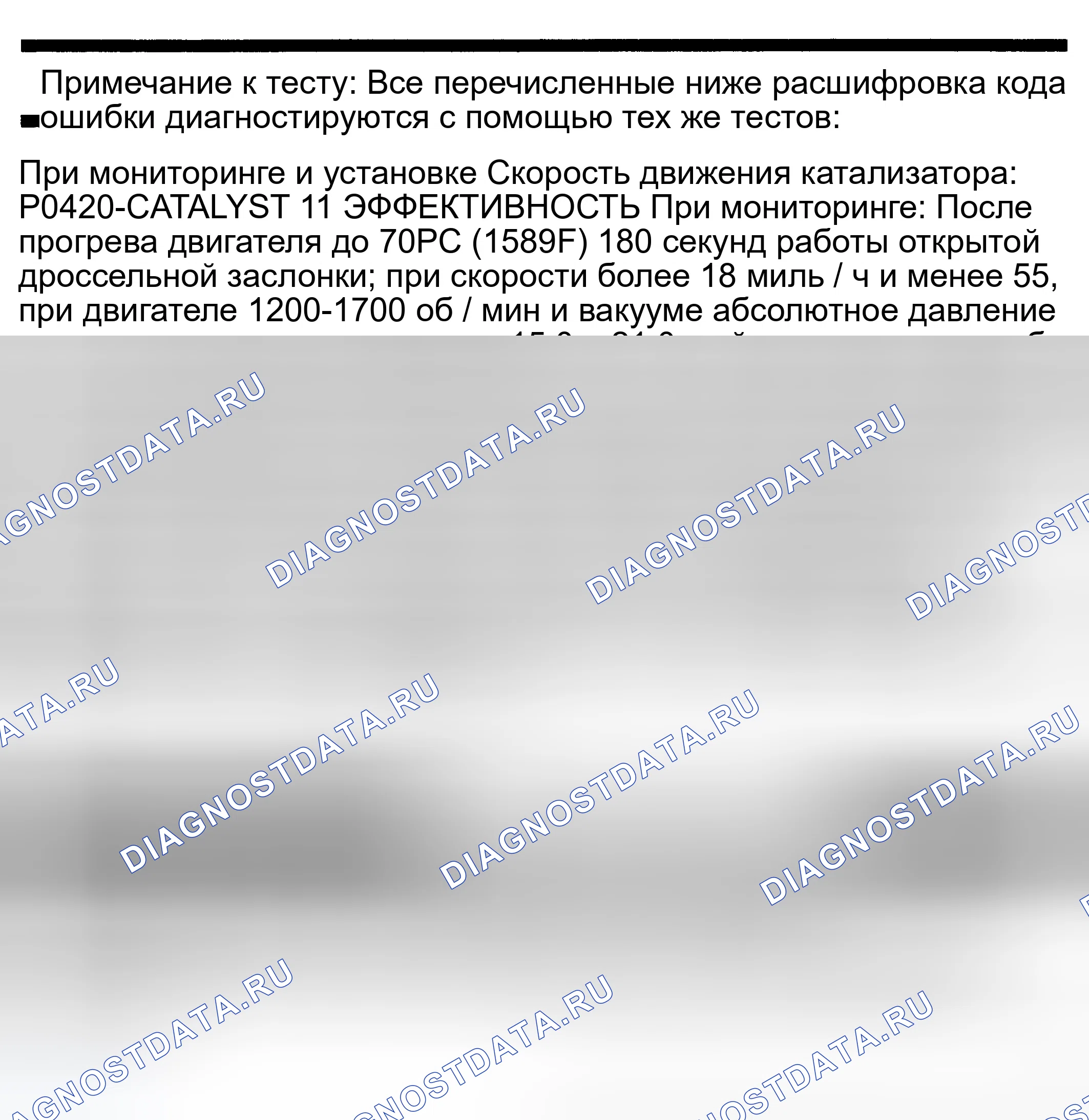 Рис. 531: расшифровка кода ошибки P0420: КАТАЛИТИЧЕСКАЯ ЭФФЕКТИВНОСТЬ 1 / 1. Dodge Pickup R3500 