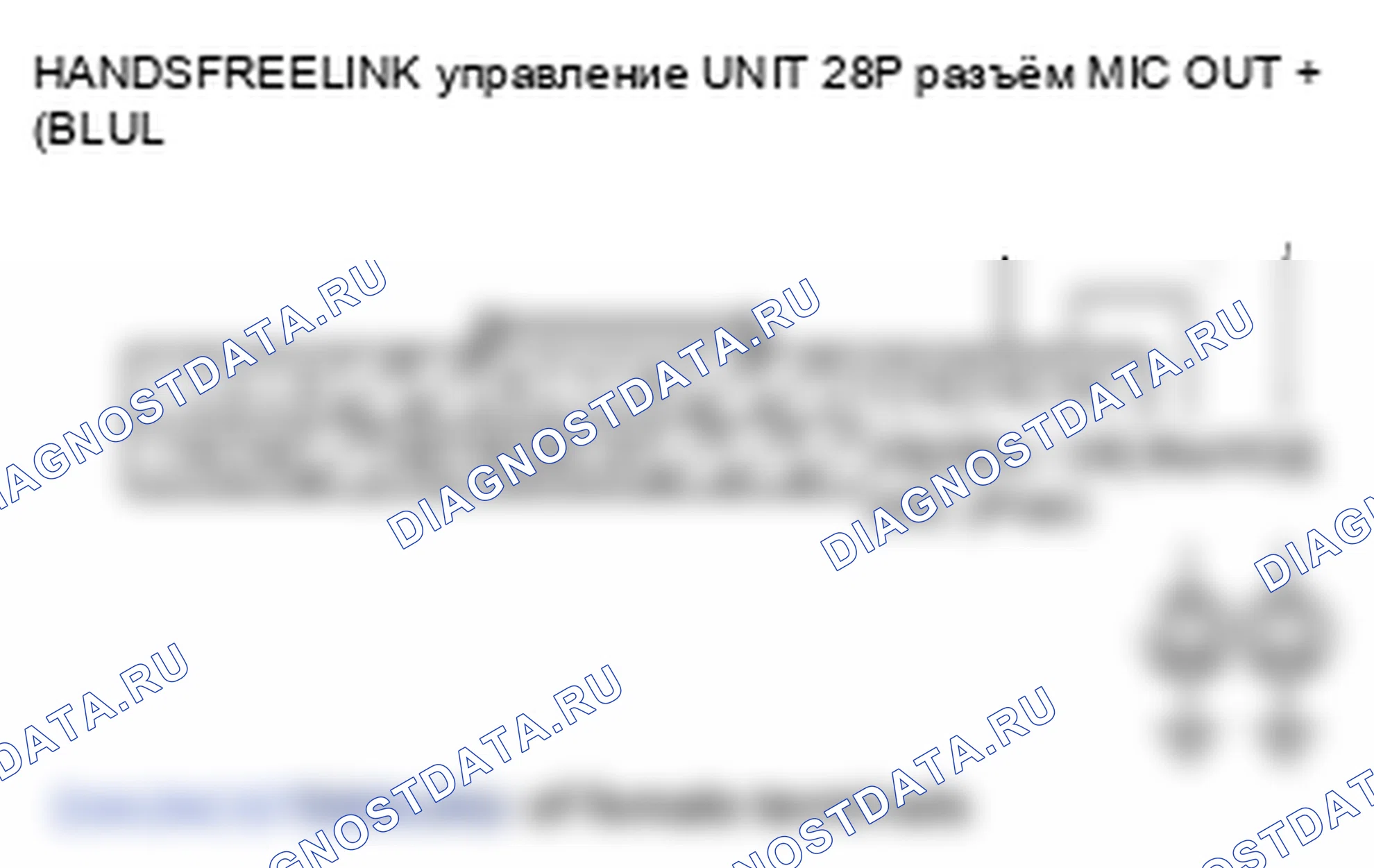 Рис. 90: B1776 расшифровка кода ошибки: короткое замыкание микрофона на массу/размыкание. Honda Odyssey IV
