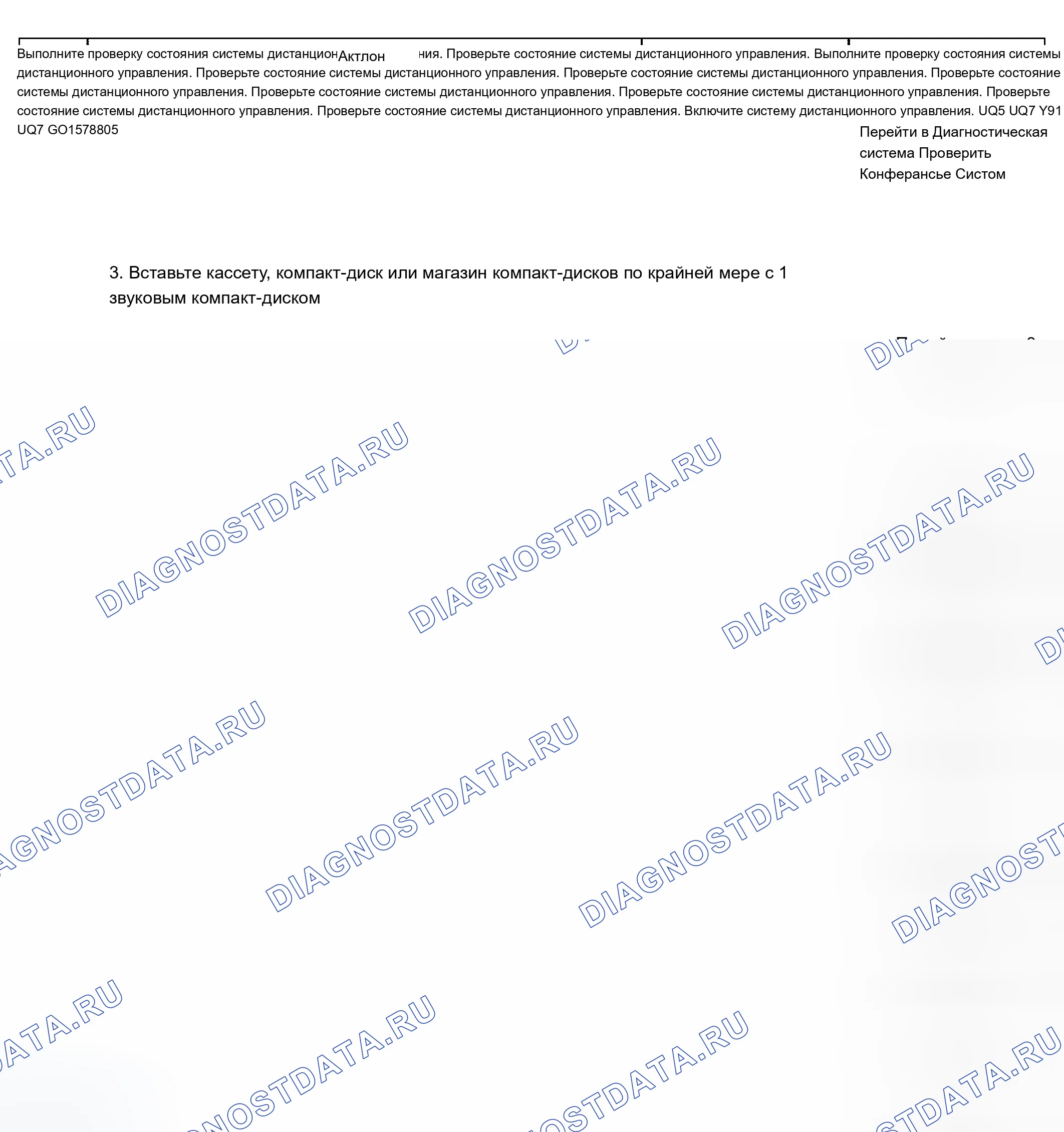 Рис. 110: Устройство удаленного воспроизведения не работает. Chevrolet Silverado 1500 HD 