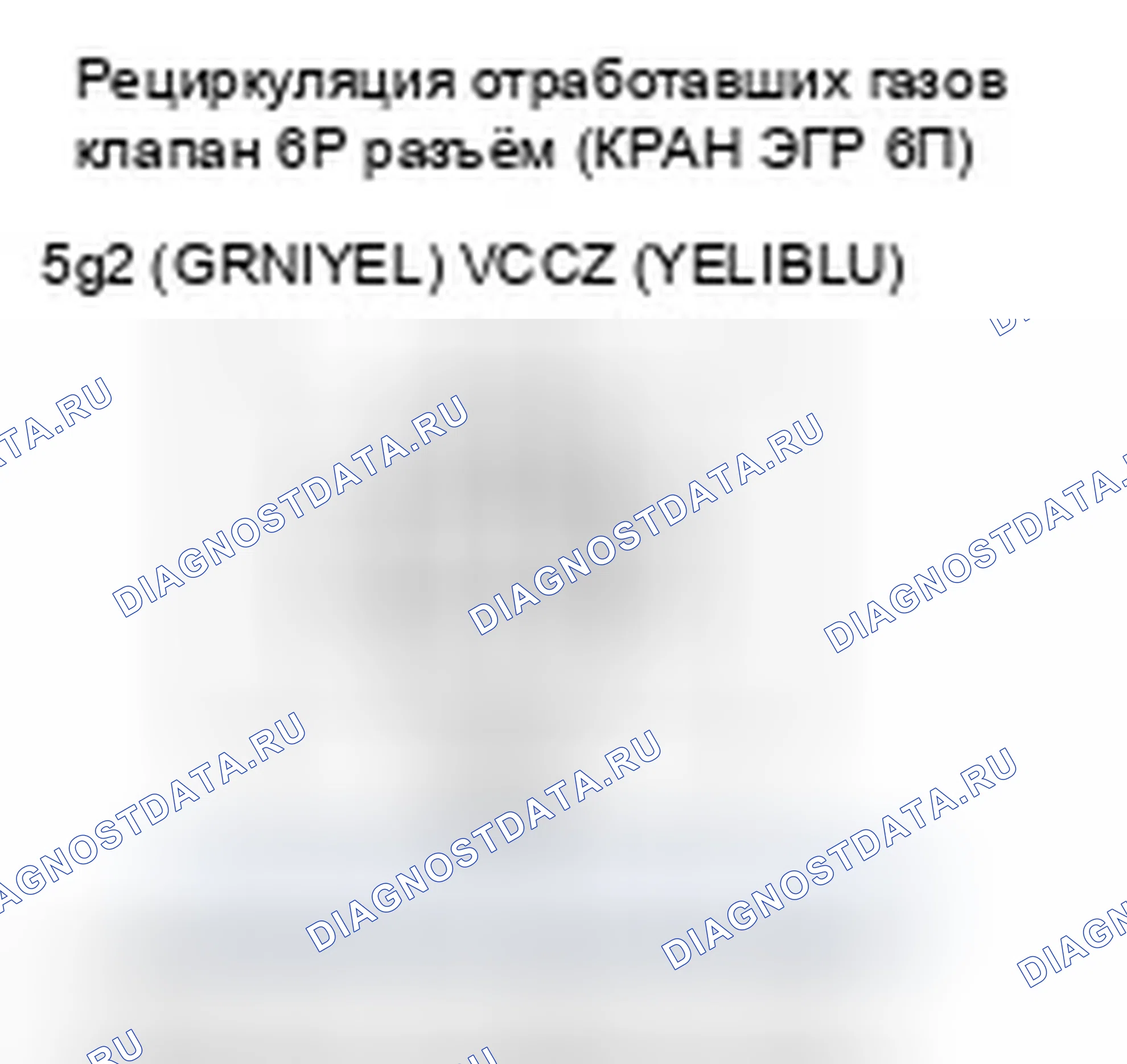 Рис. 18: расшифровка кода ошибки P0406: Высокое напряжение цепи датчика положения клапана рециркуляция отработавших газов. Honda Odyssey IV