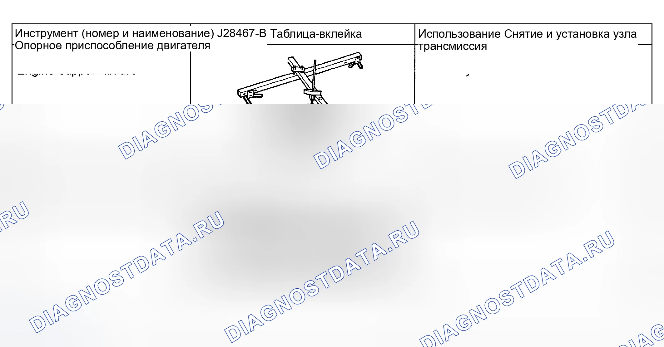 Рис. 19: СПЕЦИАЛЬНЫЕ ИНСТРУМЕНТЫ. Hyundai Accent II рестайлинг