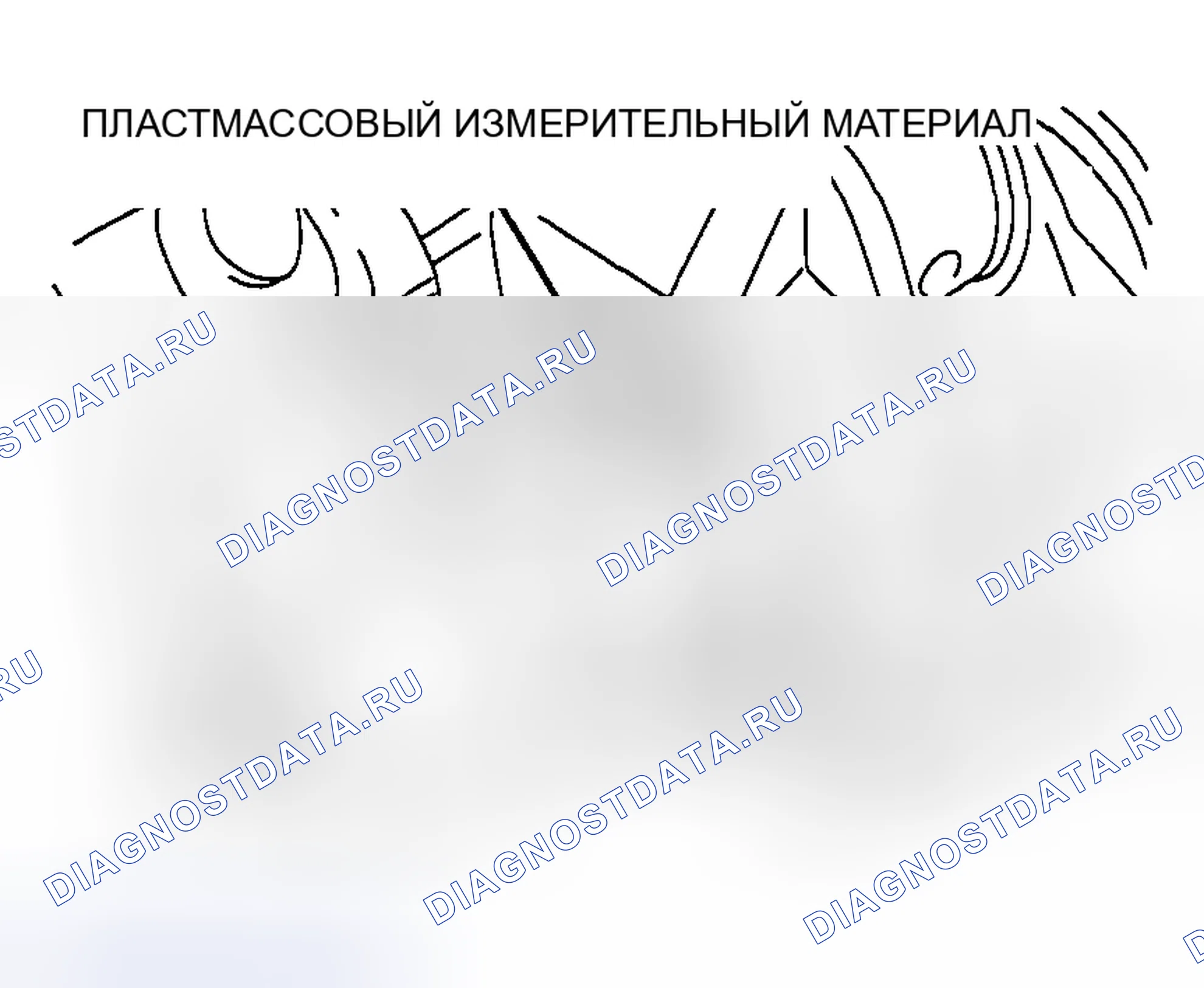 Рис. 260: МАСЛЯНЫЙ ЗАЗОР ШЕЙКИ КОЛЕНЧАТОГО ВАЛА < МЕТОД ПЛАСТИЧЕСКОГО МАТЕРИАЛА ДЛЯ КАЛИБРОВКИ >. Mazda MX-30 I