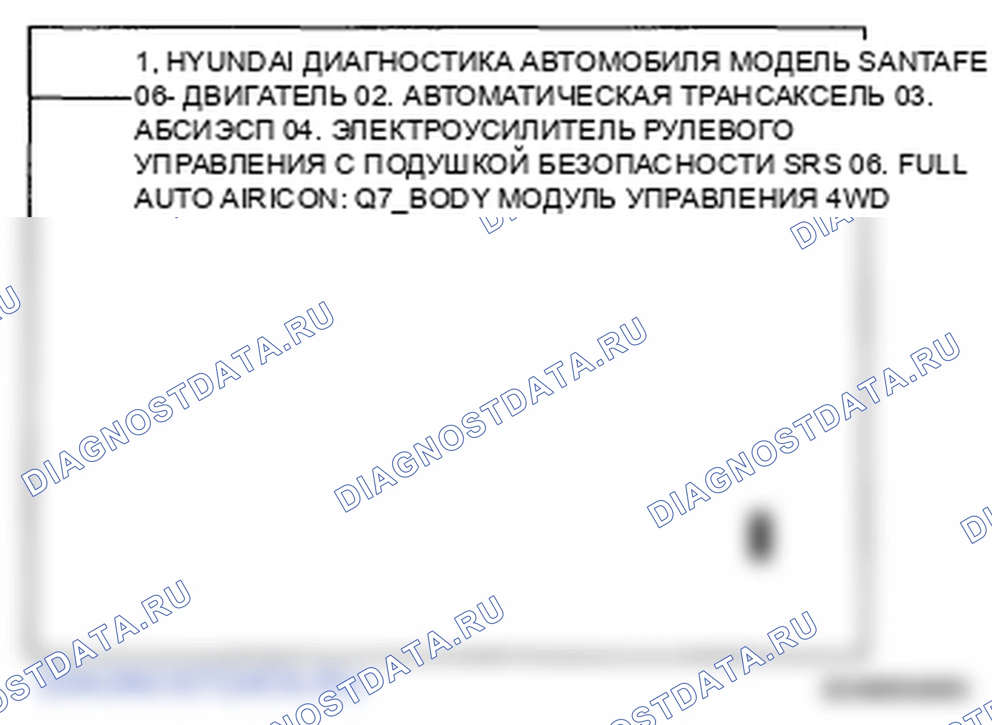 Рис. 70: ДИАГНОСТИКА BCM С ПОМОЩЬЮ СКАНИРУЮЩЕГО ИНСТРУМЕНТА. Hyundai Santa Fe II