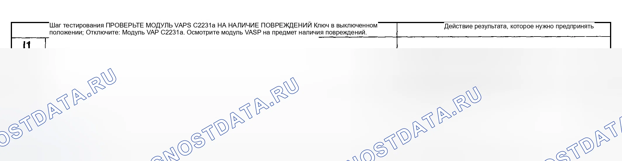 Рис. 24: диагностический тест I: модуль рулевого управления с переменным усилением (VAPS) не реагирует на диагностический инструмент. Mazda Flair II