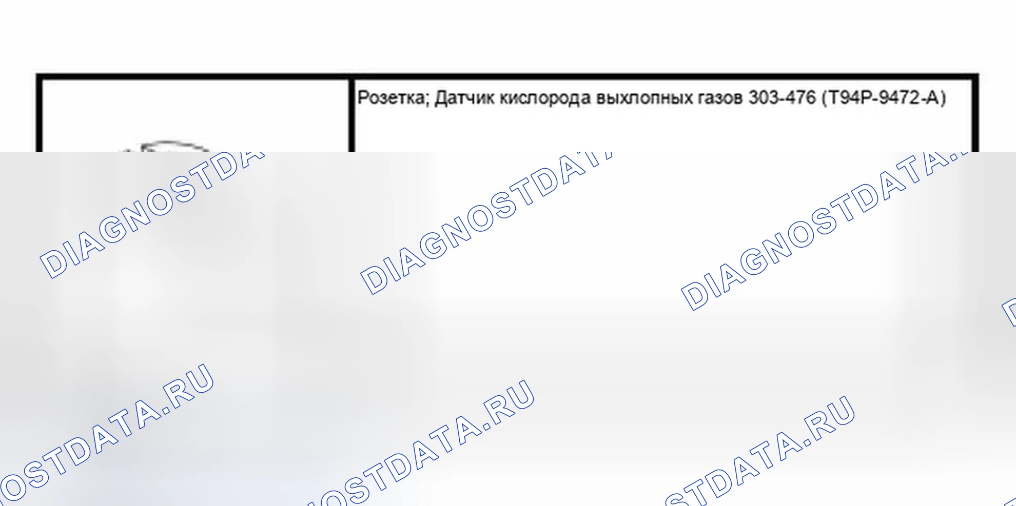 Рис. 65: Датчик нагретого кислорода (подогреваемый кислородный датчик) и датчик контроля катализатора. Ford Pickup F150 
