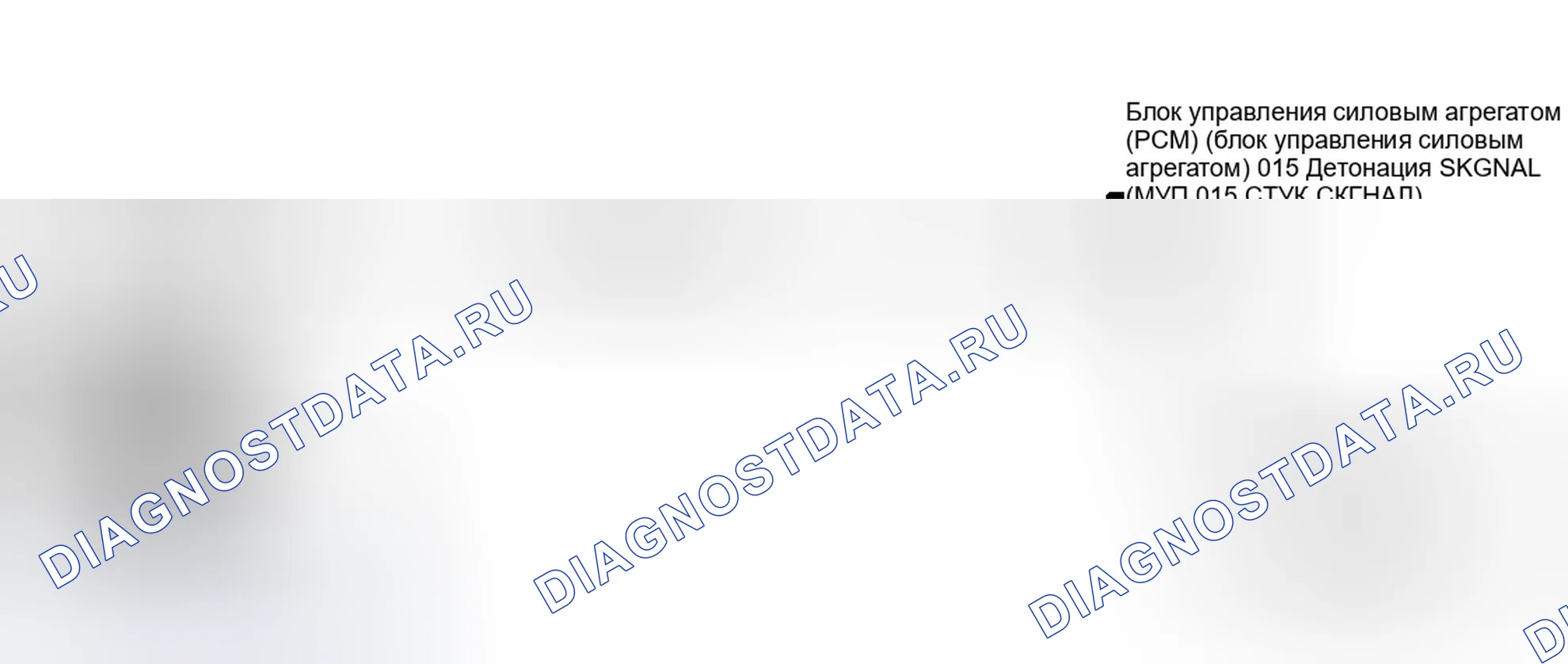 Рис. 220: Схема Code 43 (все модели) Датчик детонации без искрового модуля (один датчик). GMC C3500 HD 