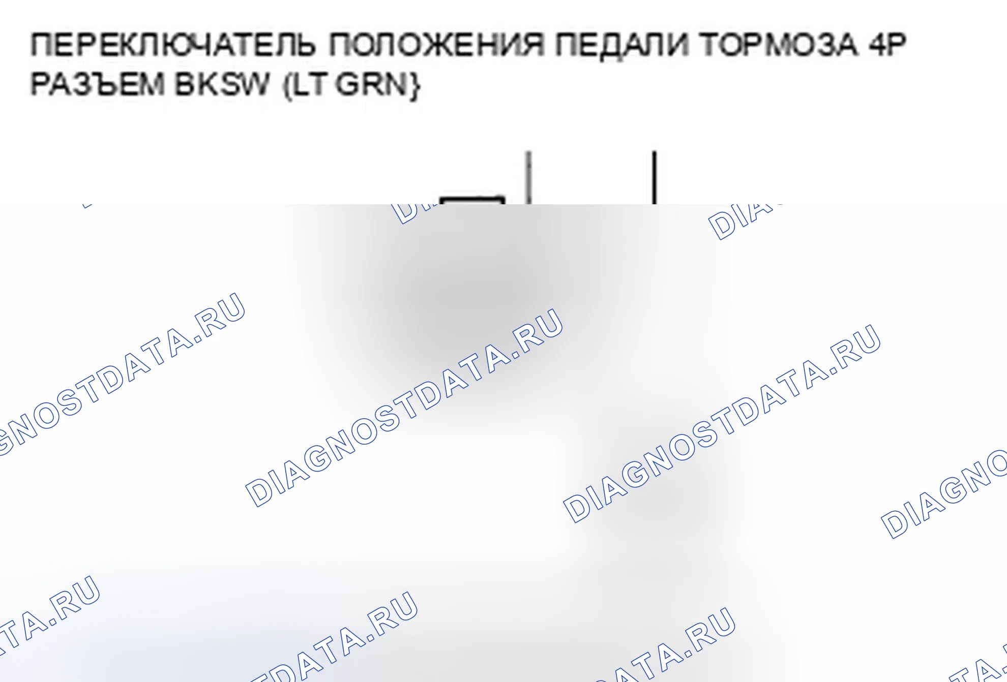 Рис. 258: расшифровка кода ошибки 68-22: Переключатель положения педали тормоза застрял на вкл.. Honda Civic VIII рестайлинг