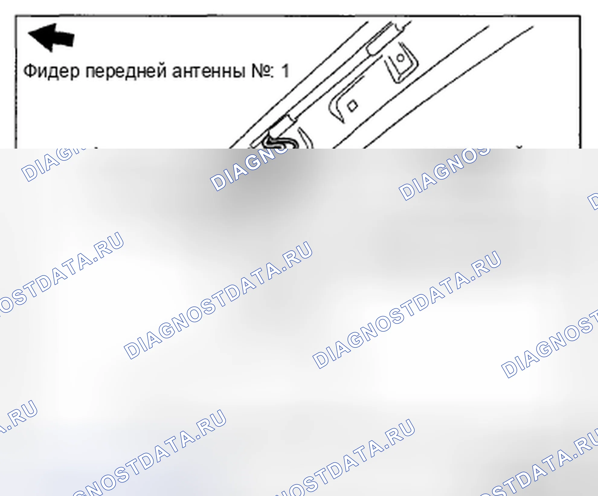 Рис. 102: Фидер спутниковой радиоантенны № 1. Honda CR-V IV рестайлинг