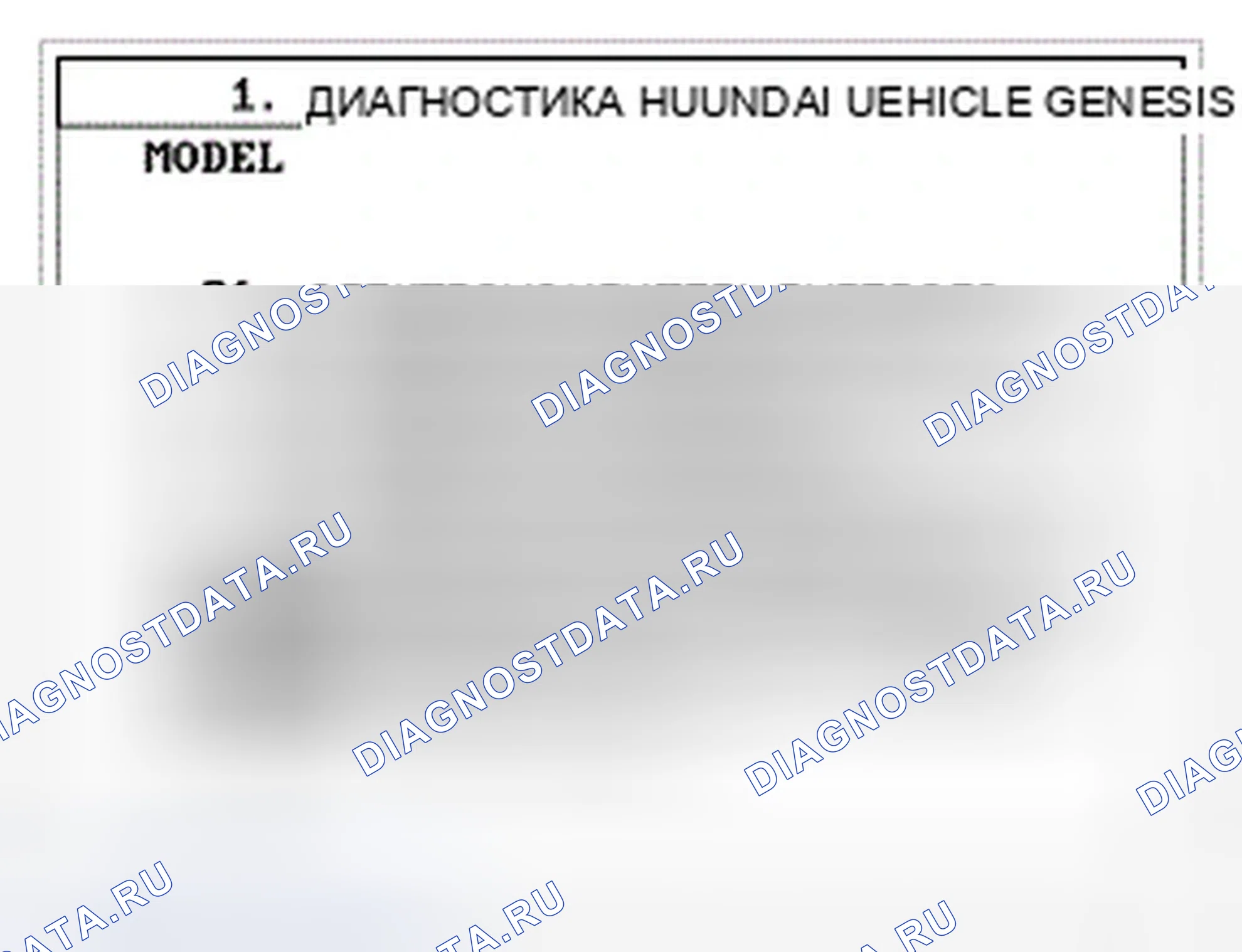 Рис. 44: Проверка внешних осветительных приборов. Hyundai Genesis I рестайлинг