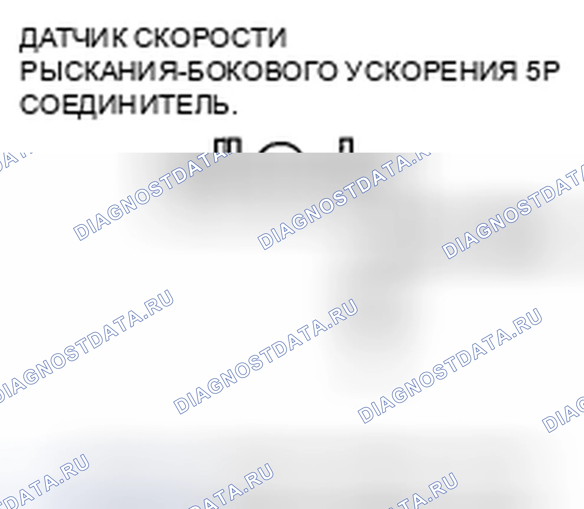 Рис. 134. Honda Accord VII рестайлинг