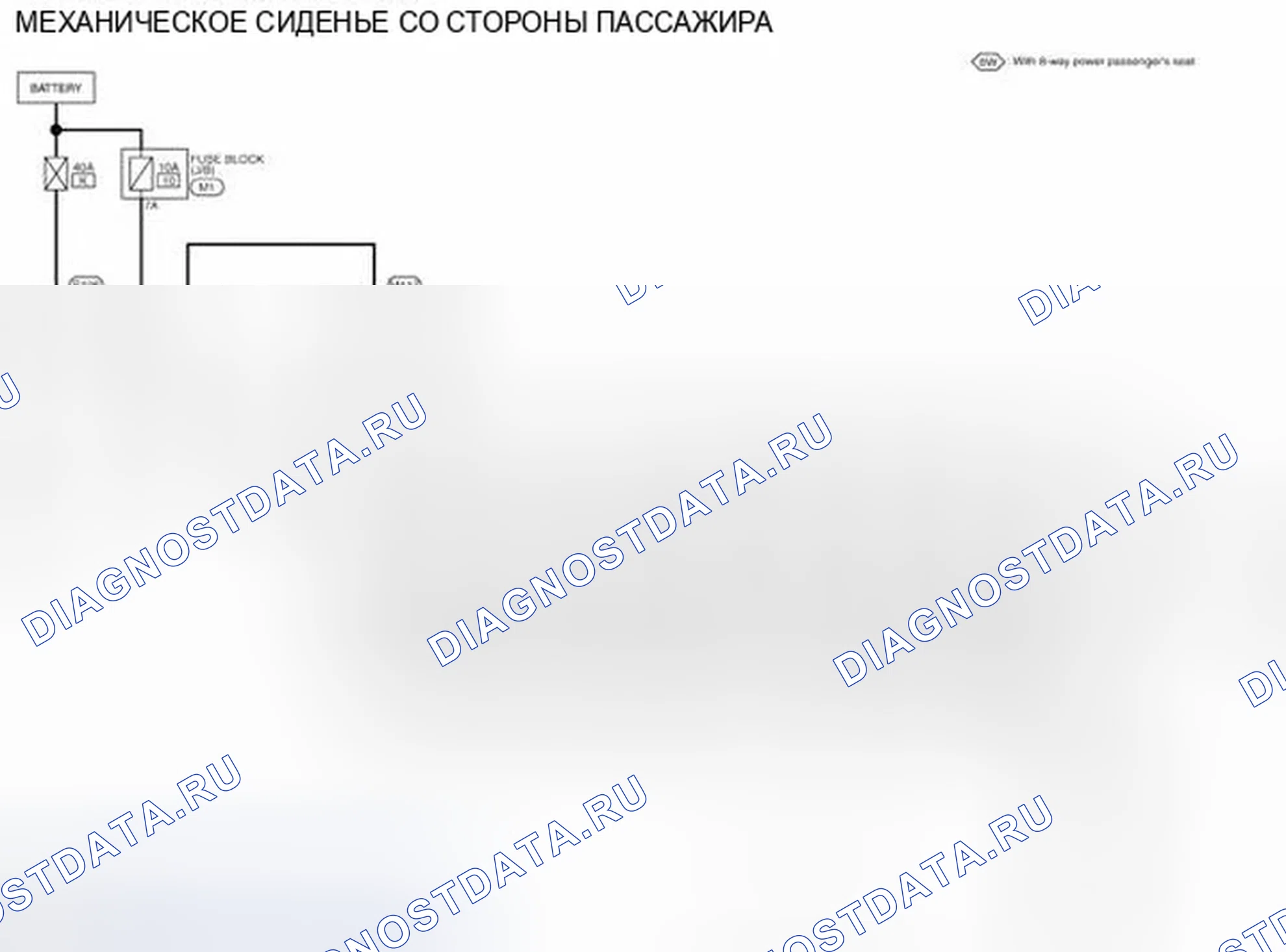 Рис. 313: электросхема - СИСТЕМА СИДЕНИЙ С ЭЛЕКТРОПРИВОДОМ (СО СТОРОНЫ ПАССАЖИРА). Infiniti G37 IV рестайлинг