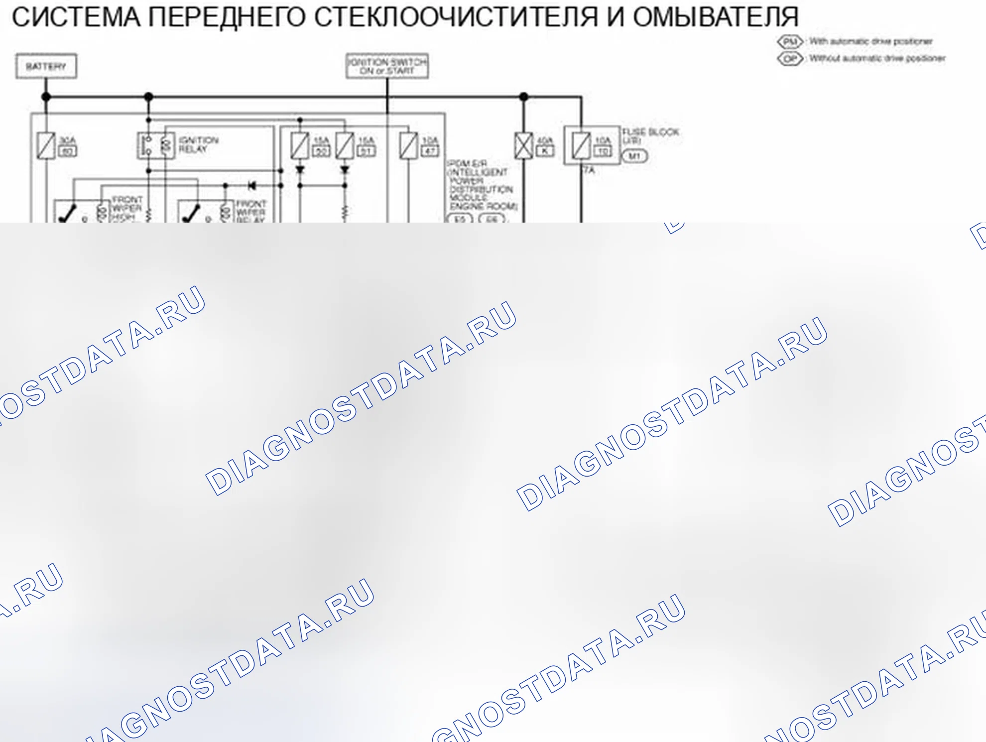 Рис. 40: электросхема - СИСТЕМА ПЕРЕДНЕГО СТЕКЛООЧИСТИТЕЛЯ И ОМЫВАТЕЛЯ. Infiniti EX35 I