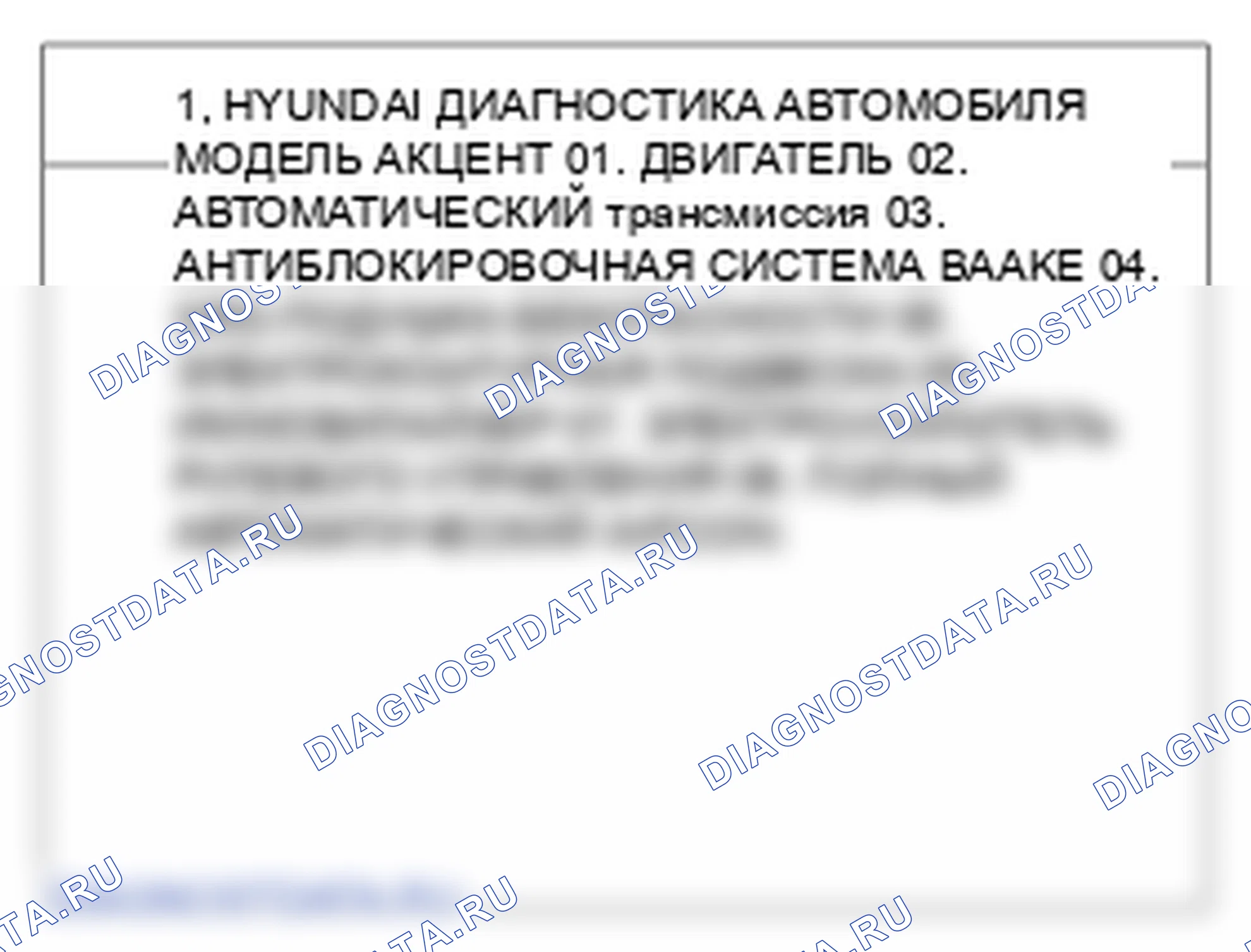 Рис. 98. Hyundai Accent III