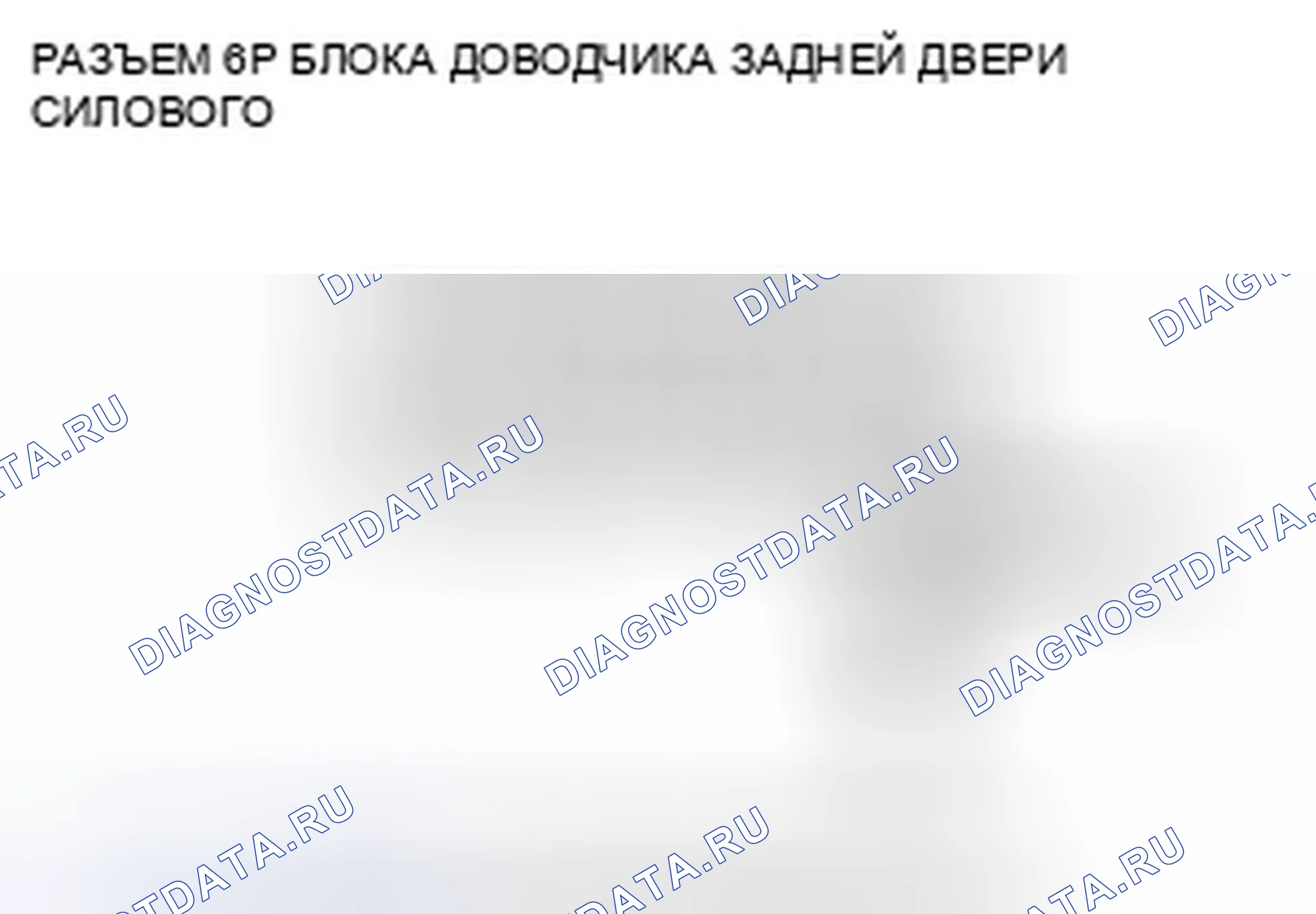 Рис. 168: расшифровка кода ошибки B1381: Неисправность цепи переключателя выключения блока доводчика. Honda Pilot II