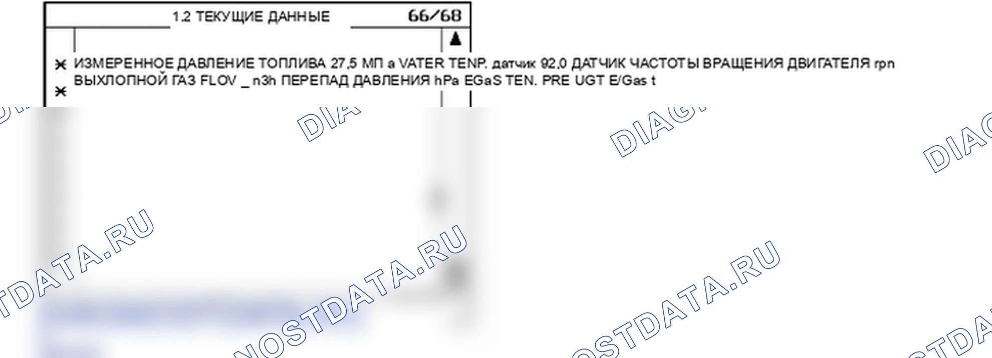 Данные диагностического сканера — P2030. Hyundai Santa Fe CM
