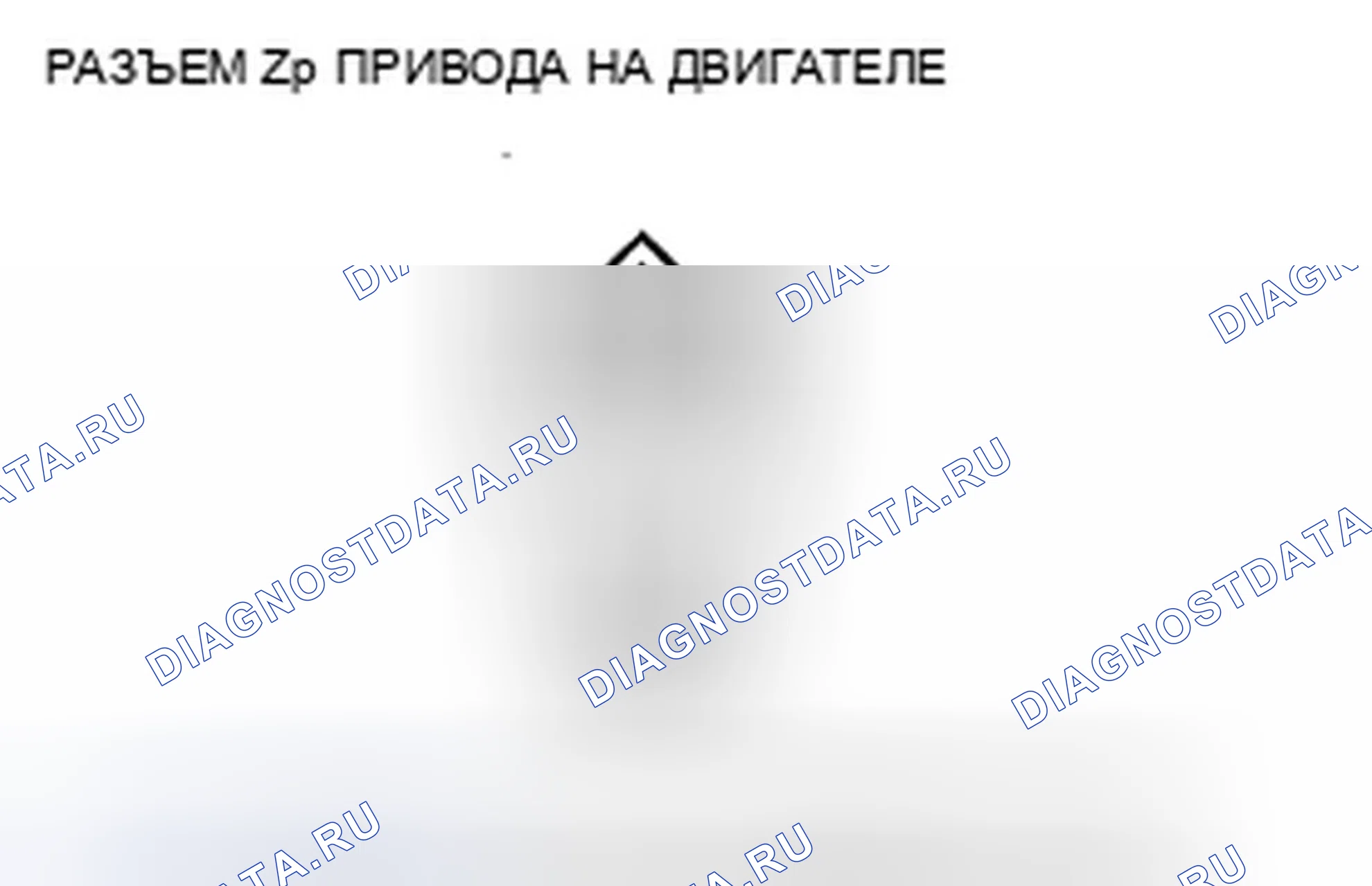 Рис. 5: расшифровка кода ошибки P0A15, P0AB7: Схема управления приводом передней опоры двигателя Низкий ток; Задняя опора двигателя Actuato. Honda Pilot II