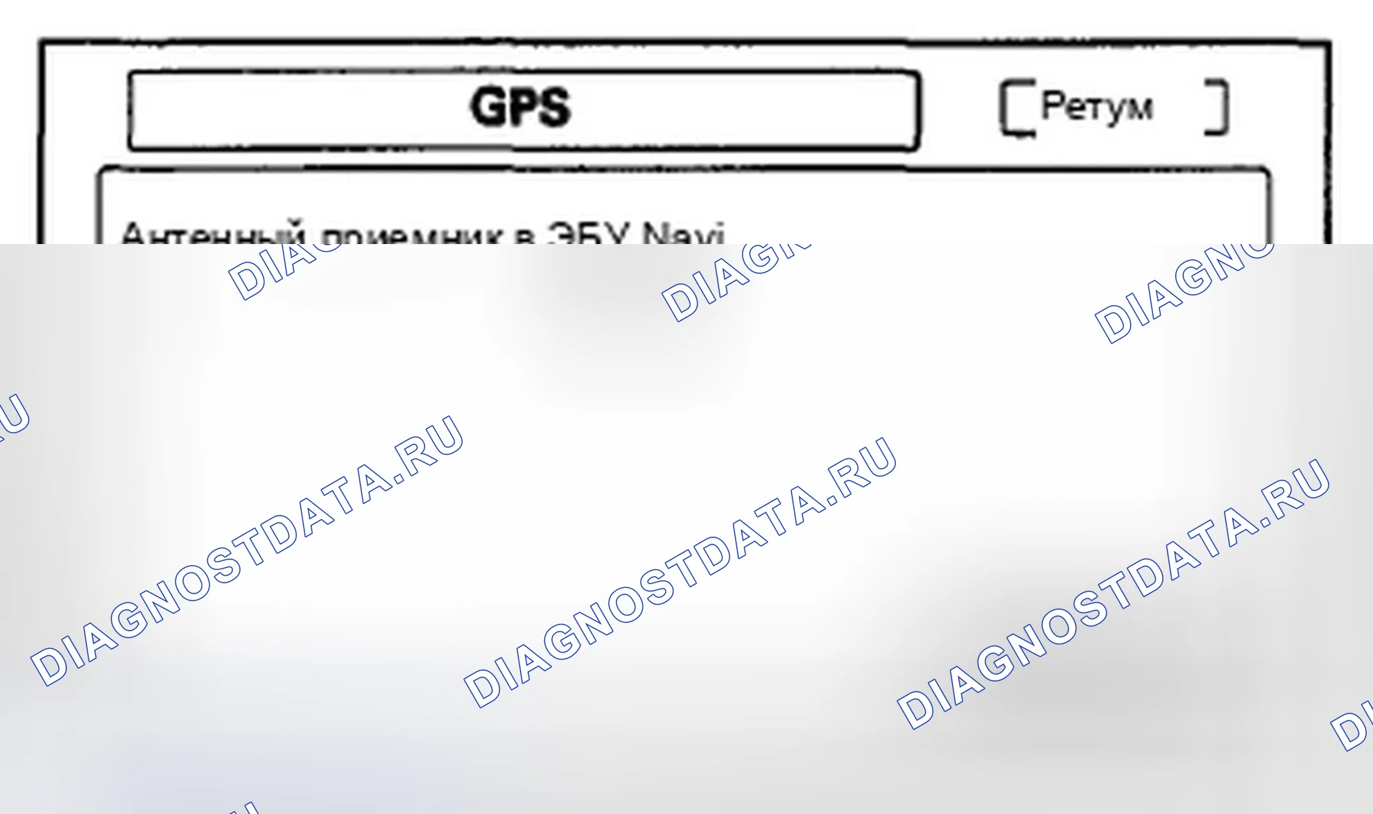 Рис. 595: GPS. Honda Crosstour I