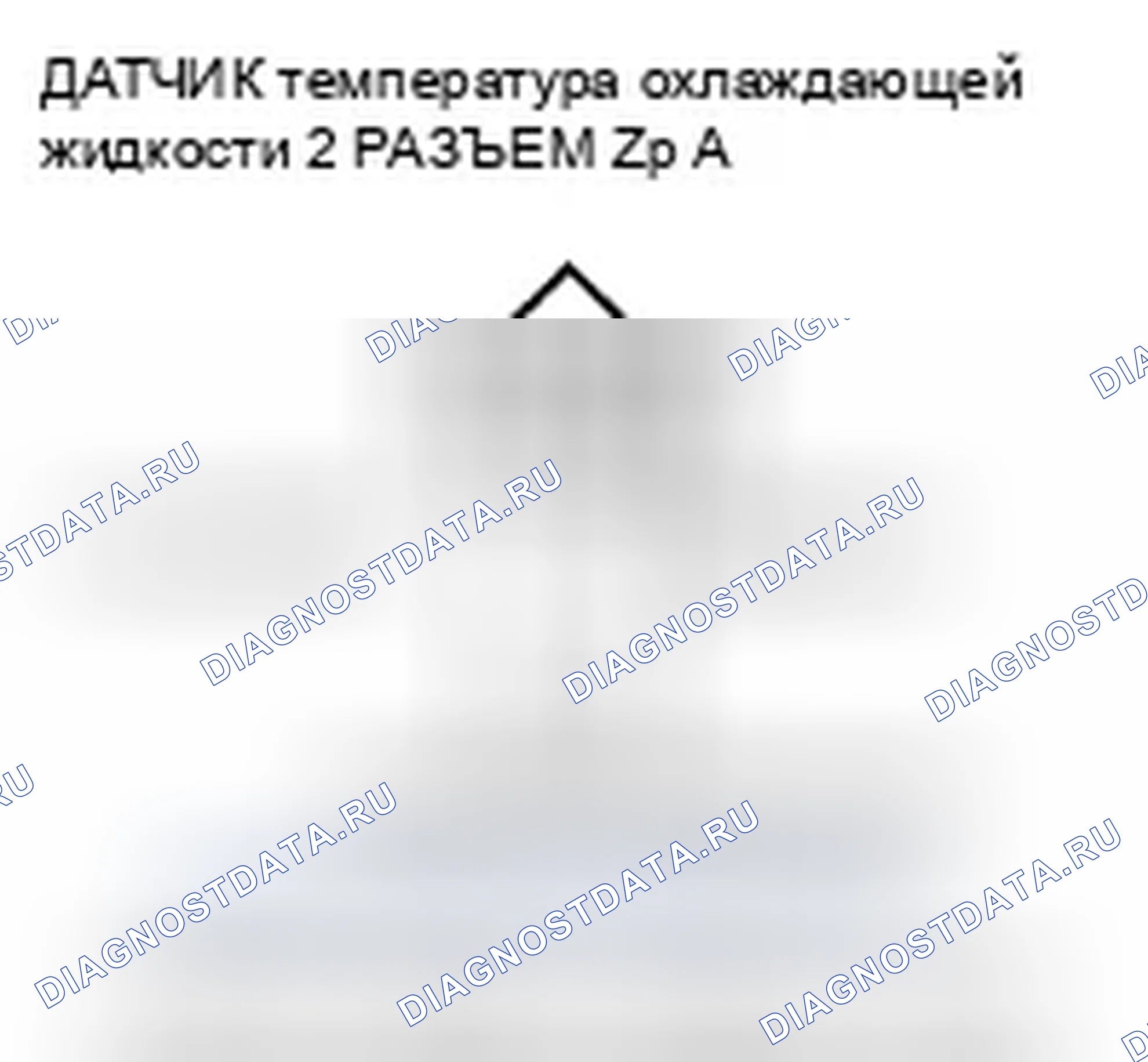 Рис. 571: расшифровка кода ошибки P2185: высокое напряжение цепи датчика 2 температура охлаждающей жидкости. Honda CR-V III