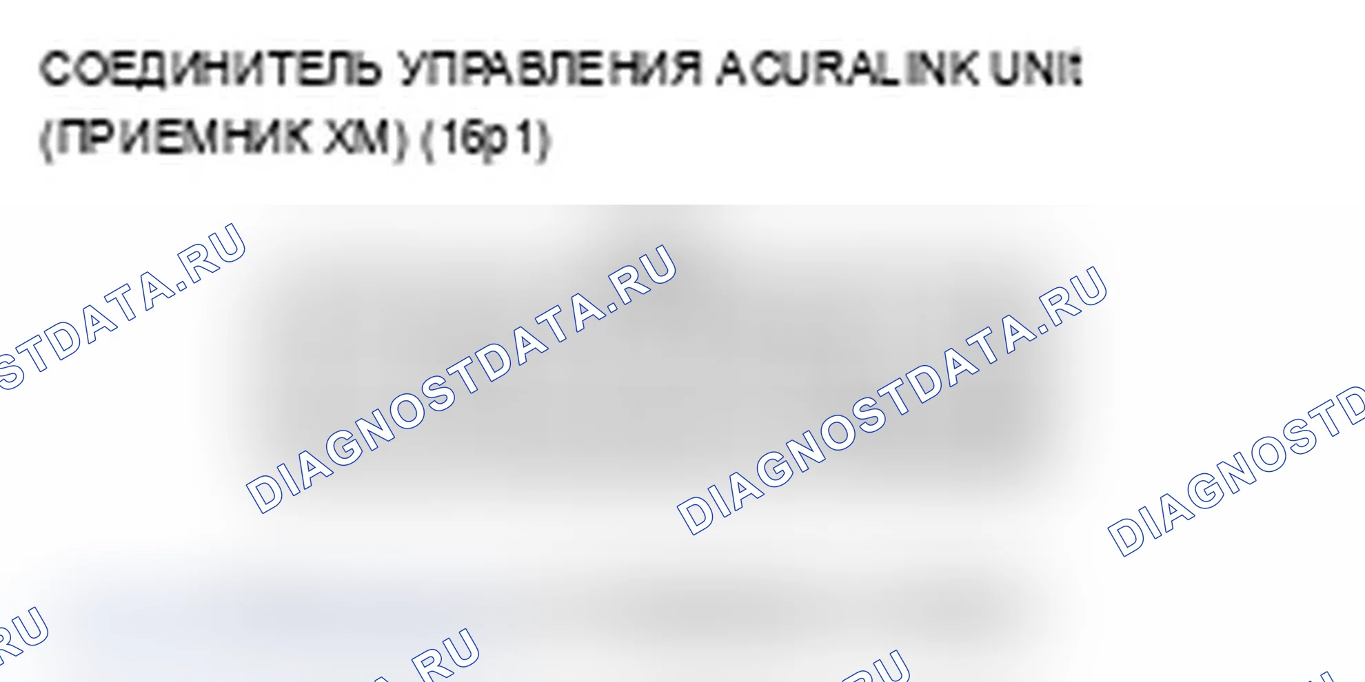 Рис. 23: B2208 расшифровка кода ошибки: потеря связи блока управления HandsFreeLink с блоком управления AcuraLink. Acura RDX I