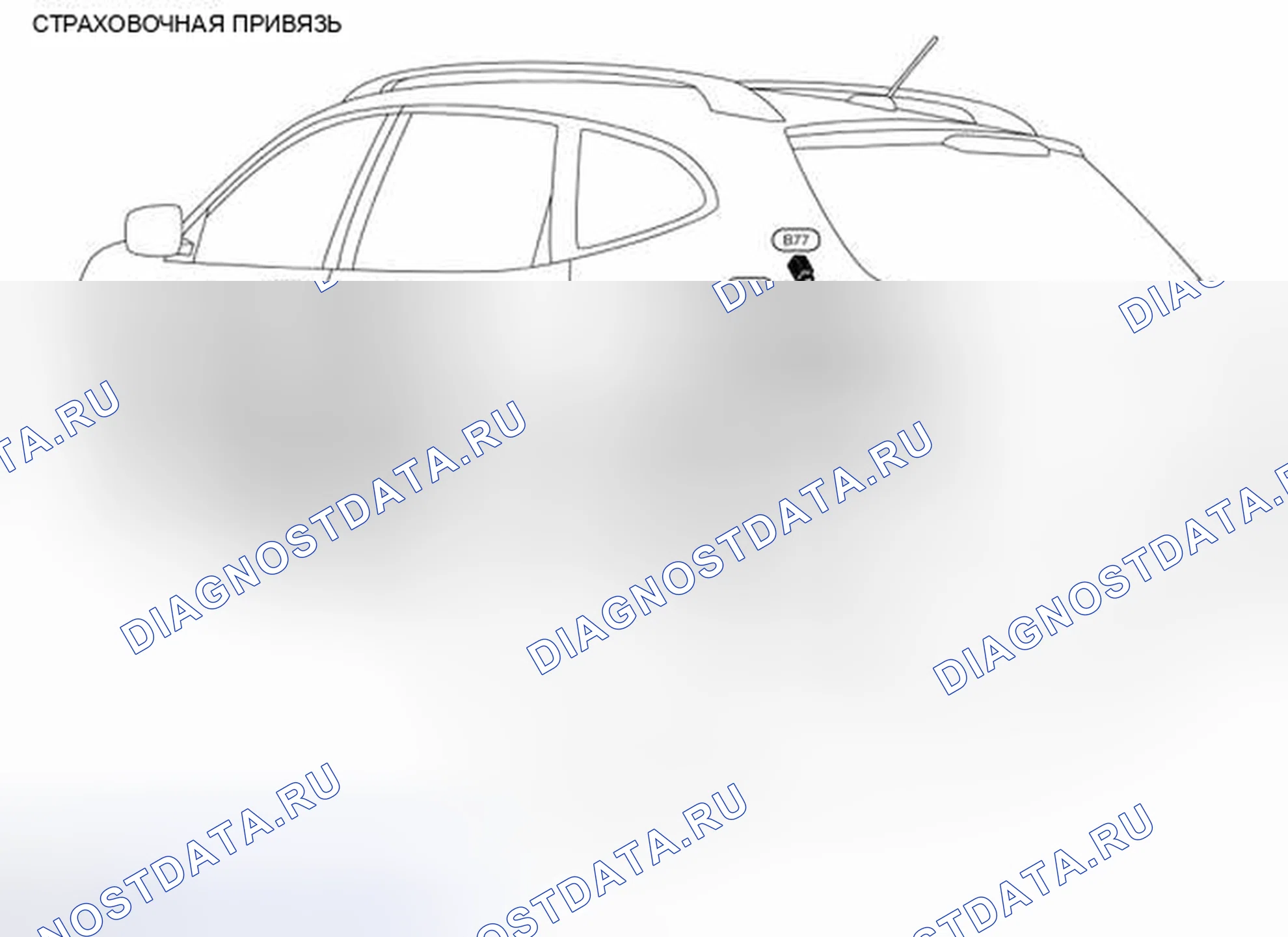 Рис. 96: Страховочная система. Nissan Rogue I рестайлинг