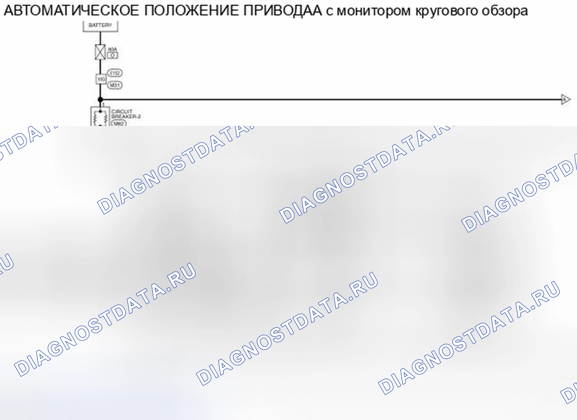 Рис. 175: МОНИТОР С КРУГОВЫМ ОБЗОРОМ: электросхема. Nissan Pathfinder IV рестайлинг