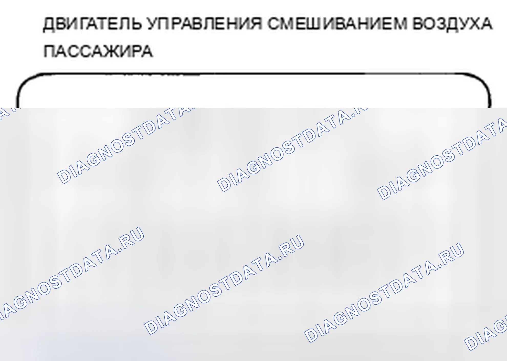 Рис. 48: Испытание двигателя контроля воздушной смеси пассажира. Acura TSX II