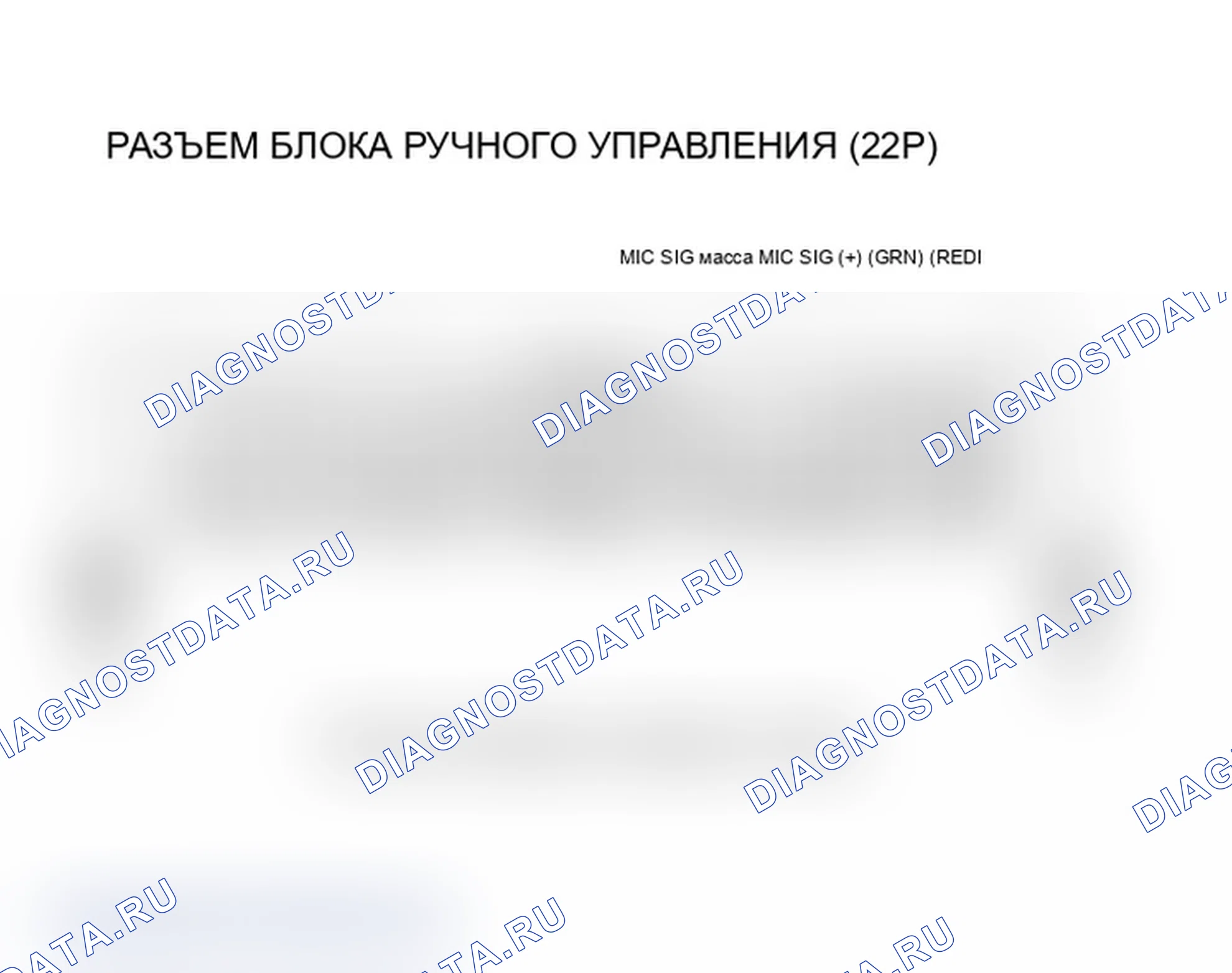 Рис. 42: Микрофон не работает. Acura MDX I